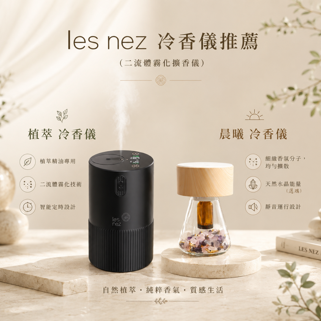 冷香儀,二流體物化,擴香儀