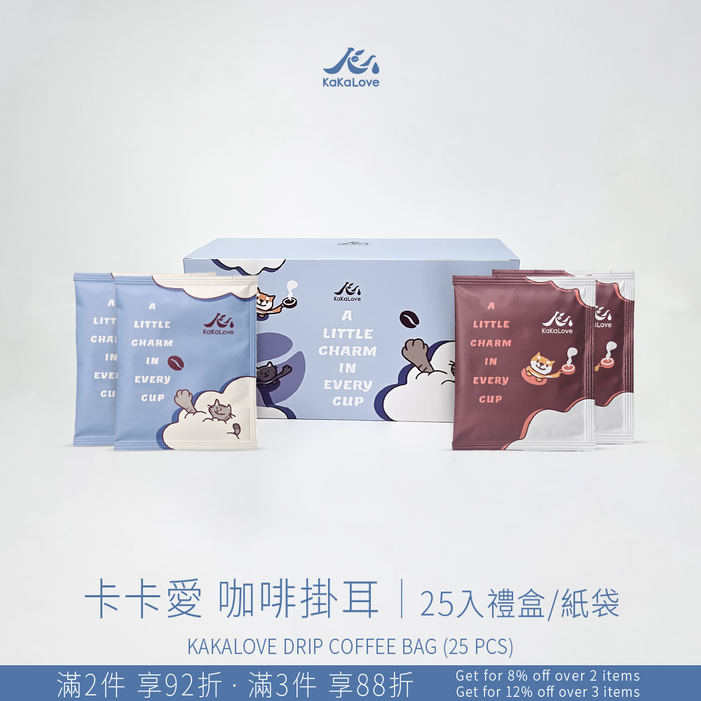 卡卡愛 精品咖啡 掛耳 / 濾掛包 25入組