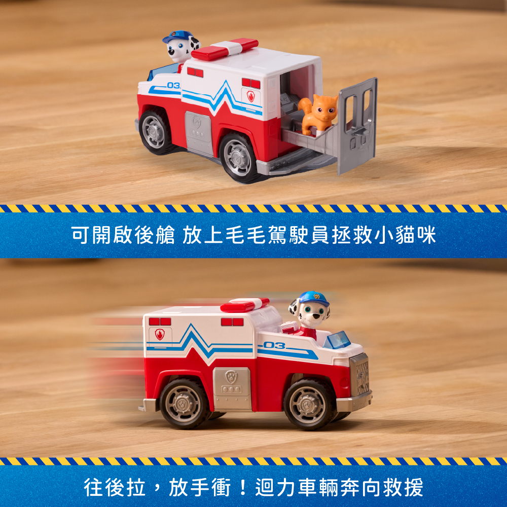 搜救小隊迴力車輛-毛毛