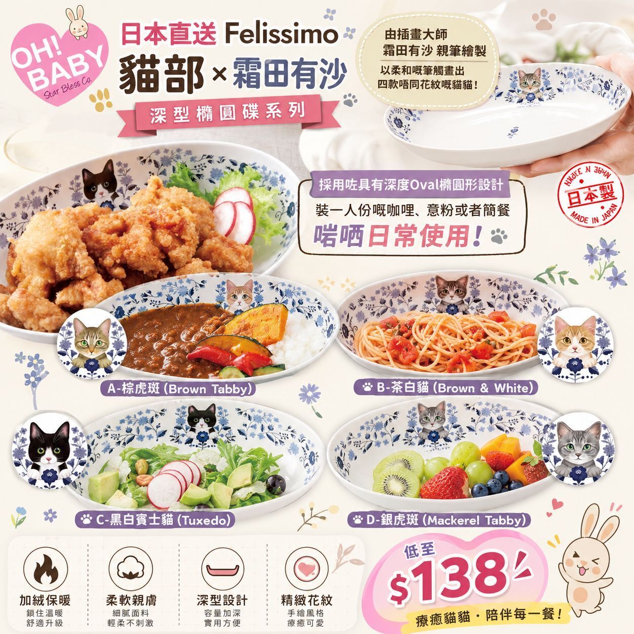 【UB9387】日本直送Felissimo 貓部 x 霜田有沙 深型橢圓碟