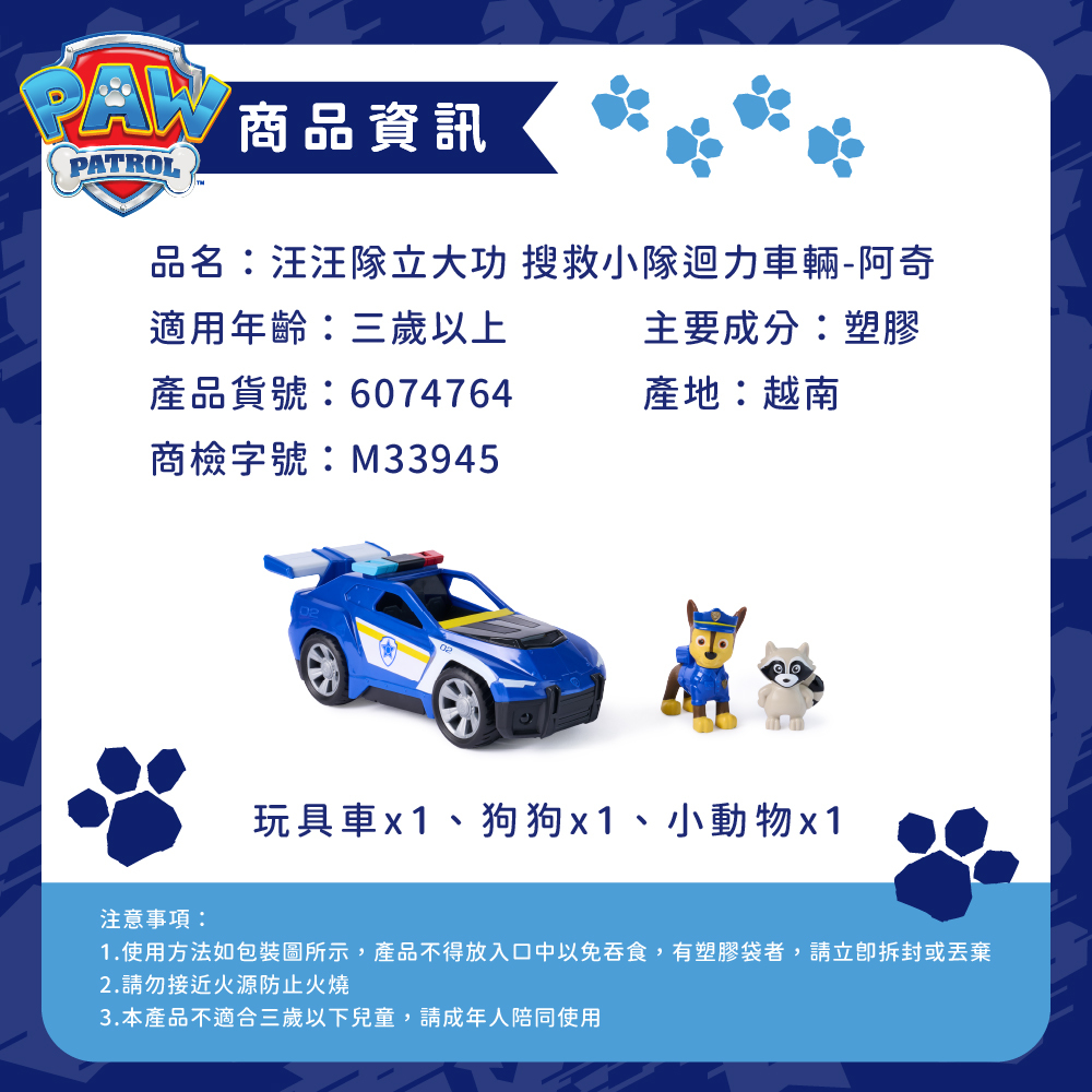 搜救小隊迴力車輛-阿奇-商品資訊
