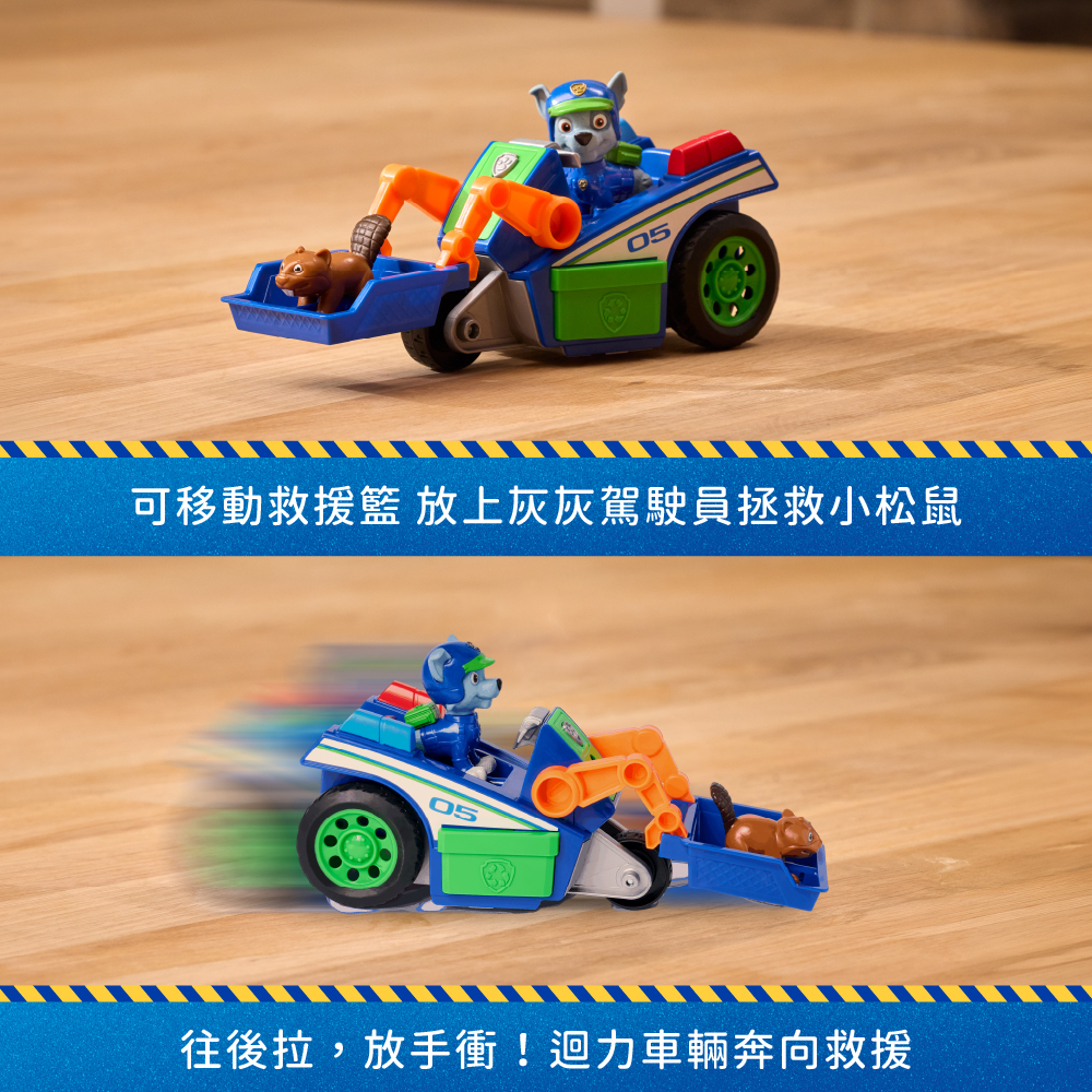 搜救小隊迴力車輛-灰灰