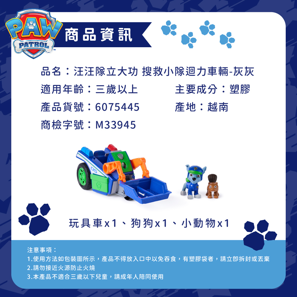 搜救小隊迴力車輛-灰灰-商品資訊
