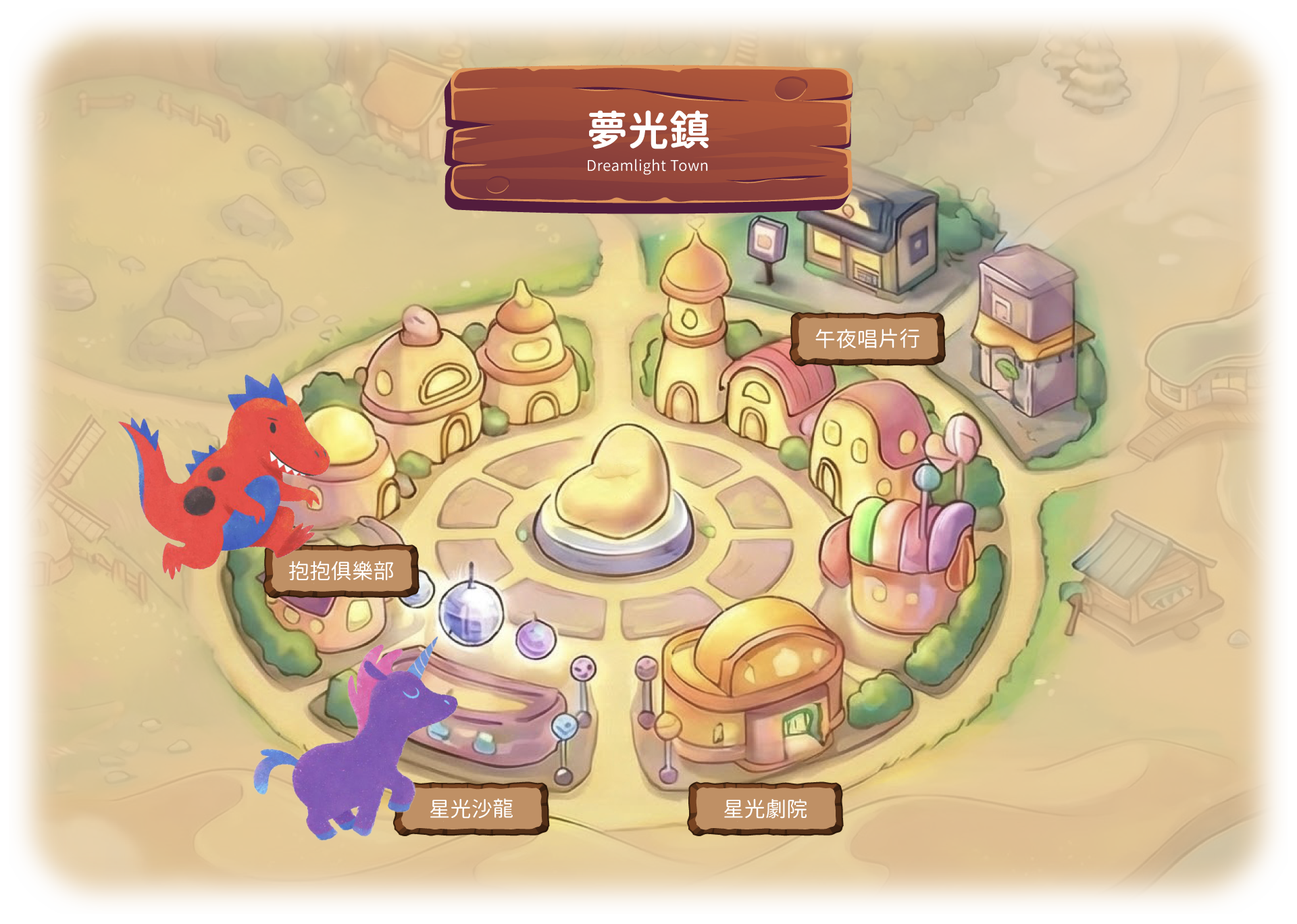 夢光鎮