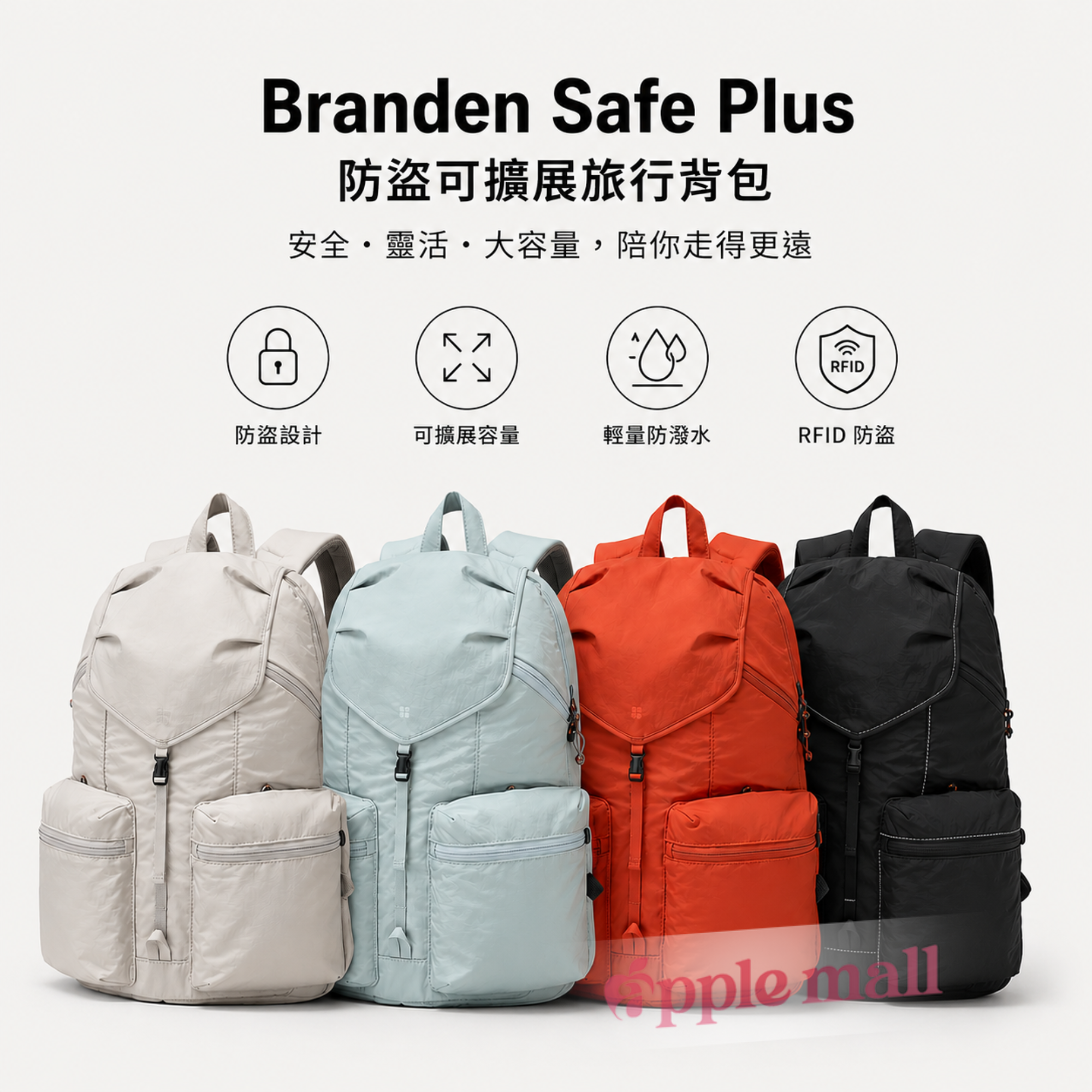 [Branden Safe Plus] Backpack | 防盜可擴展旅行背包