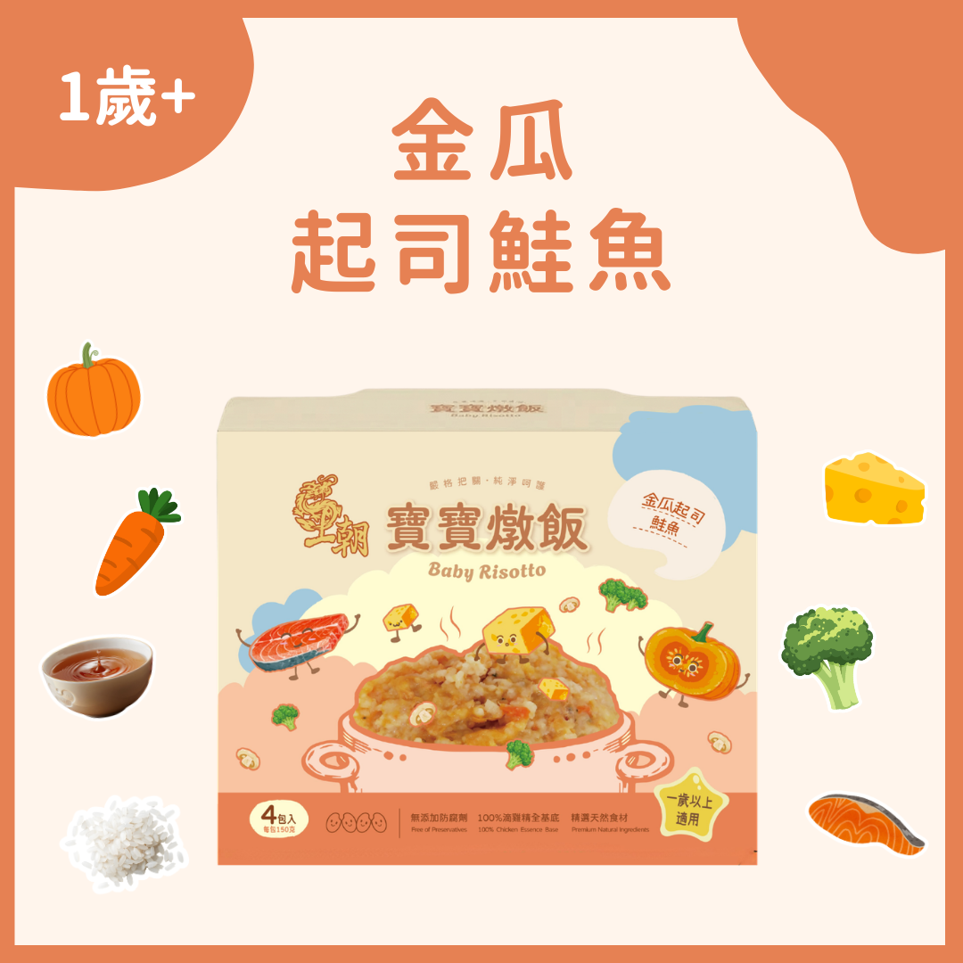 【新品上市】金瓜起司鮭魚寶寶燉飯 4入/盒
