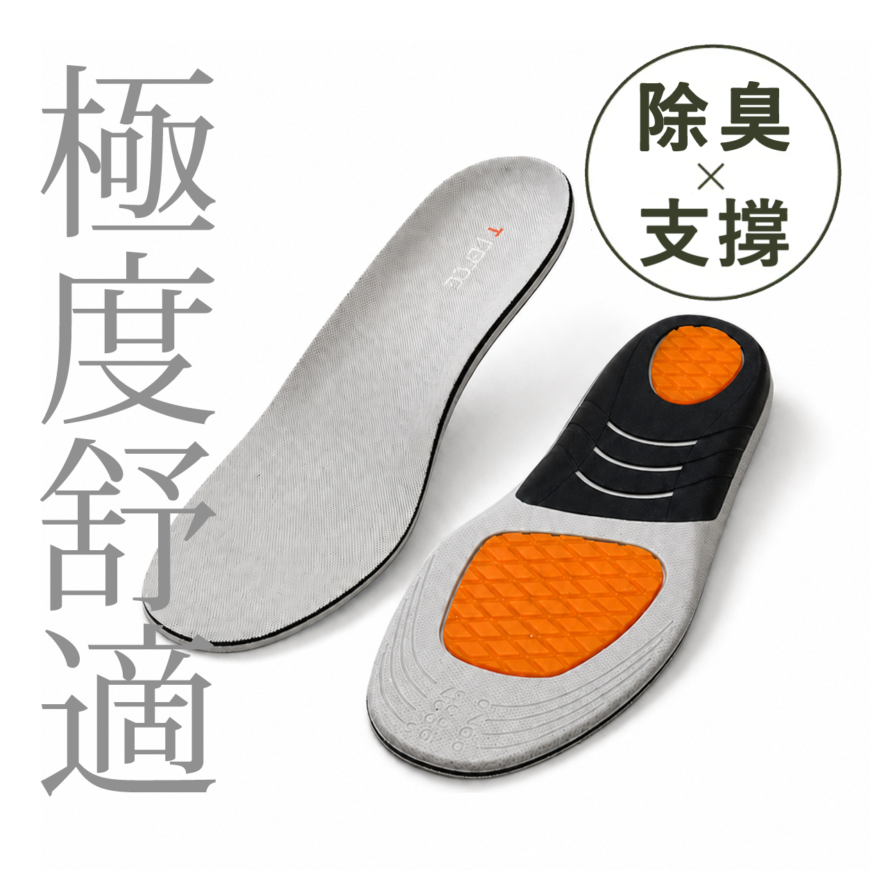 除臭支撐減壓鞋墊｜清爽無味，舒適支撐每一步_S/M/L