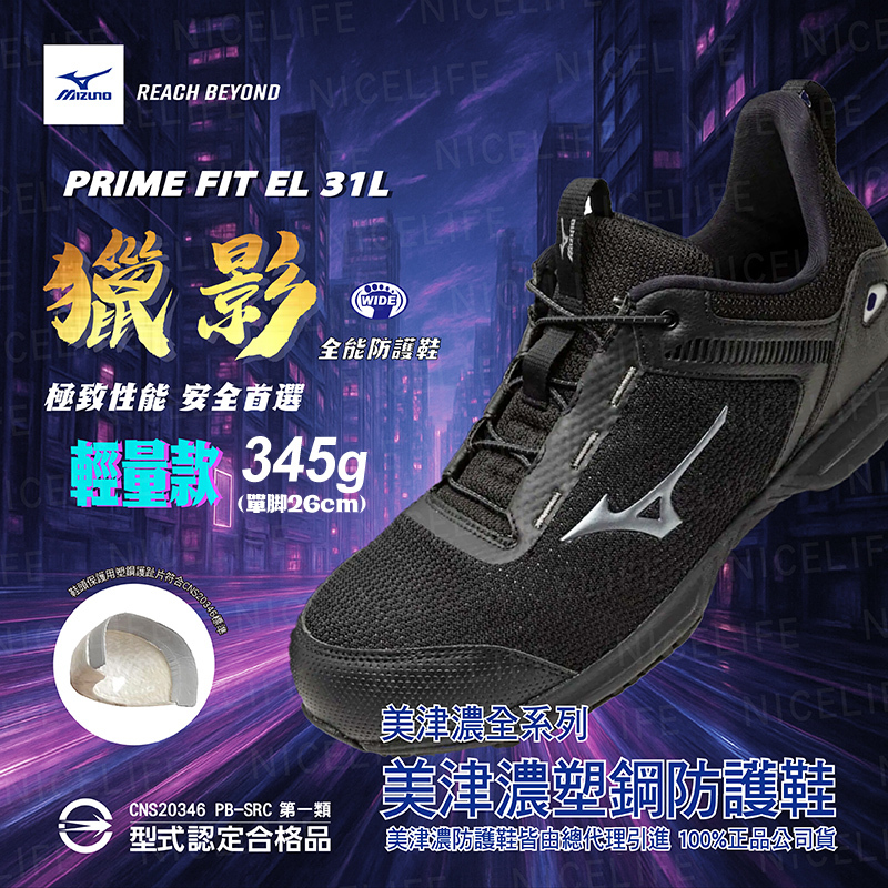 MIZUNO美津濃｜獵影 EL 31L 全能防護鞋 - 黑銀 / 藍金