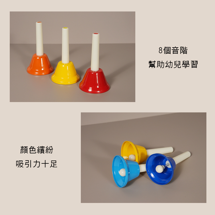 8音 手搖鐘 手搖鈴 音階學習 奧福樂器 兩款售 B026-1 E83-8
