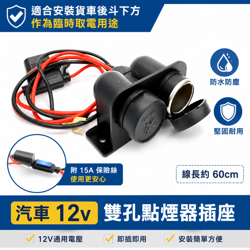 (A96) 汽車12v 雙孔點煙器插座 晶典光電