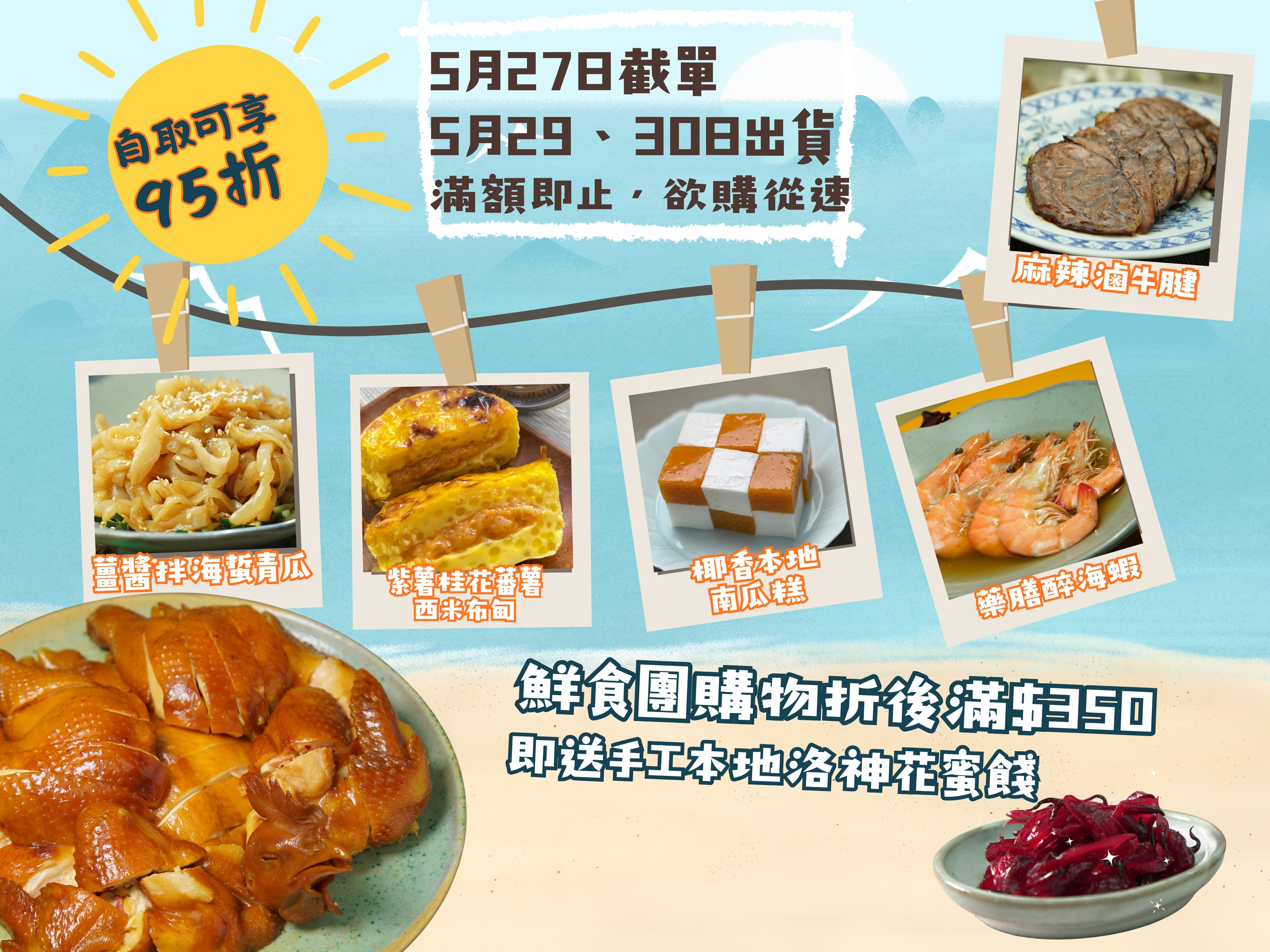 三點水 - 5月份 新鮮慢煮煙燻太爺雞鮮食團