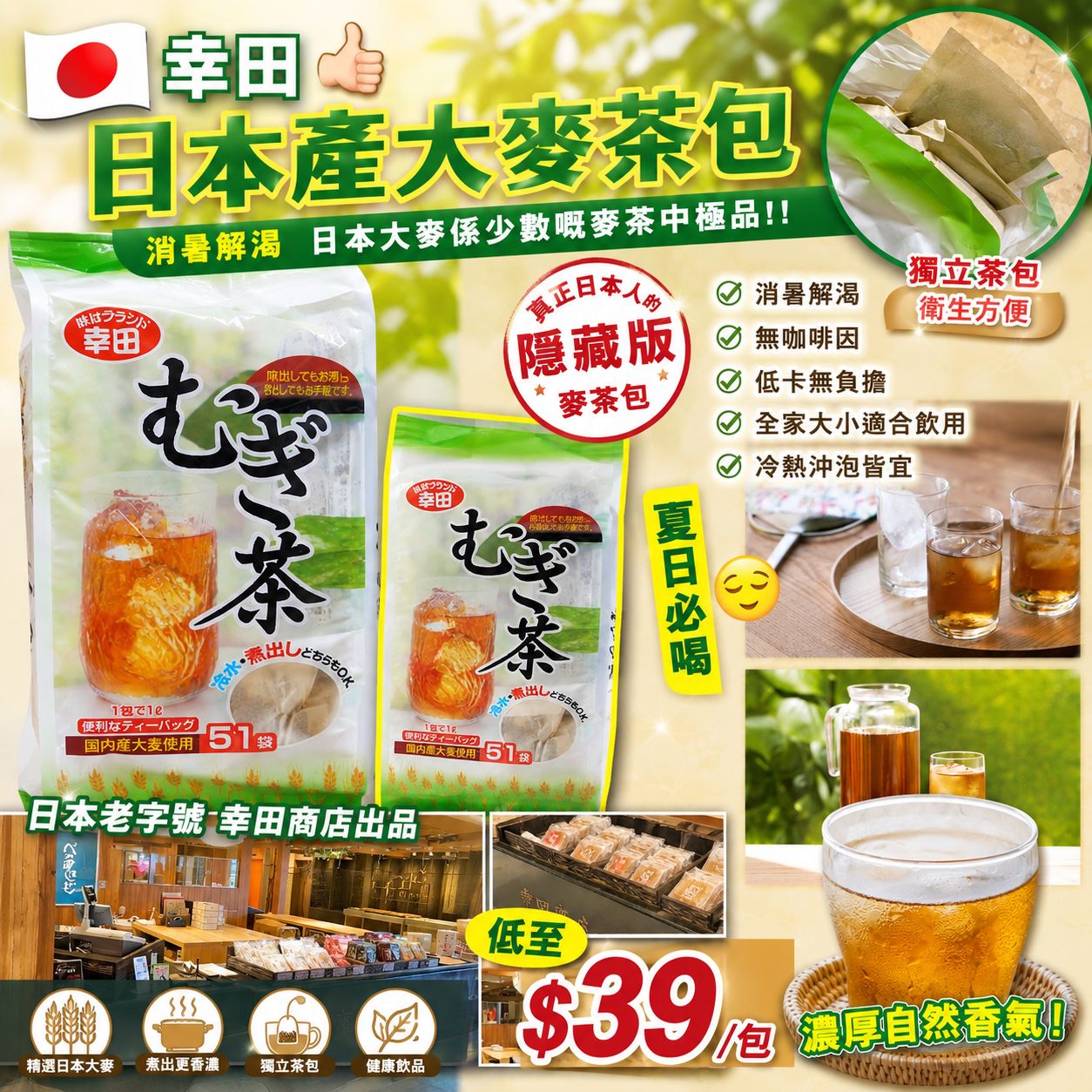 【UB9389】幸田日本產大麥茶包 (10gx51袋)