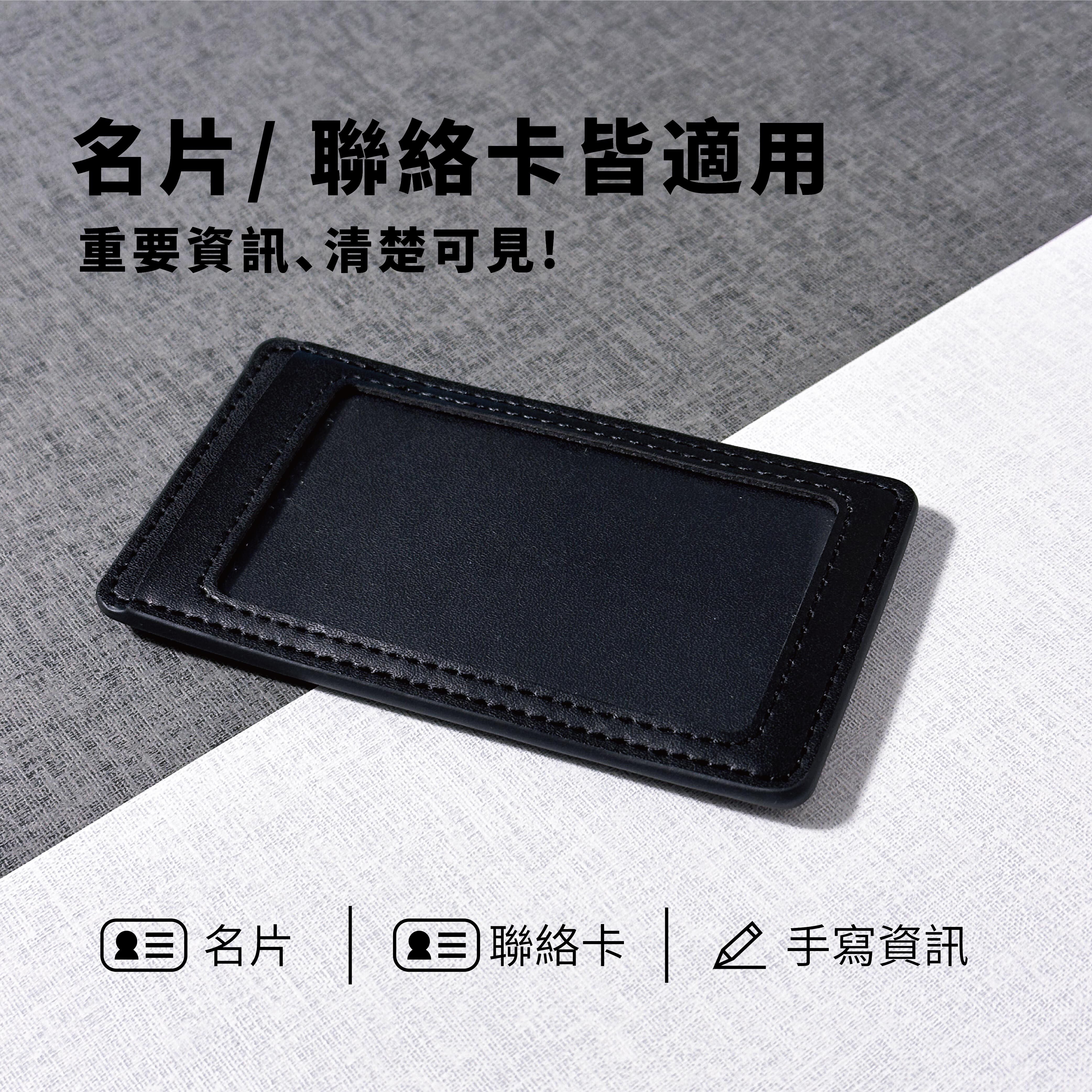 皮革名片套｜行李帶專用設計 名片/聯絡卡適用
