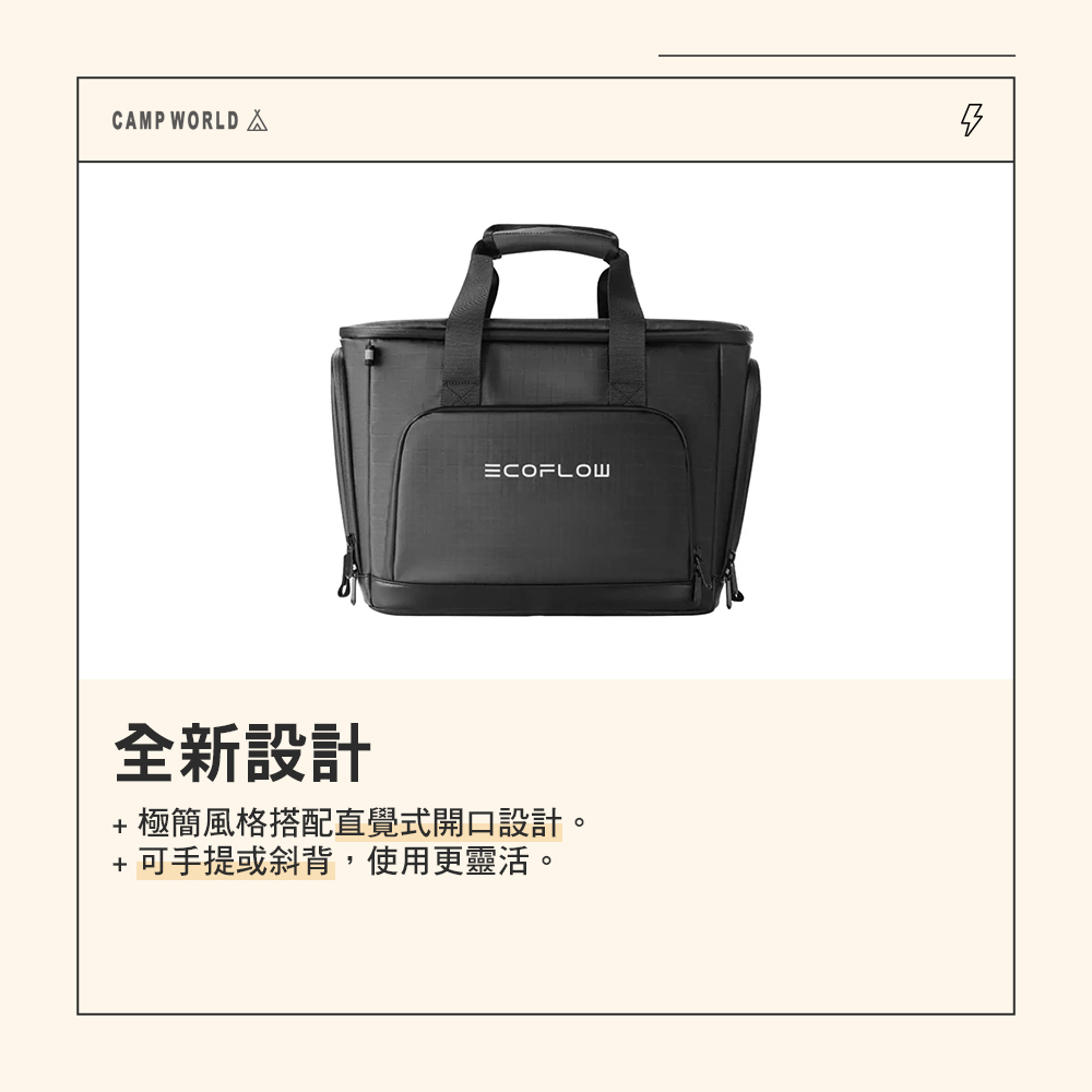 ECOFLOW Delta 3 MAX專用收納包