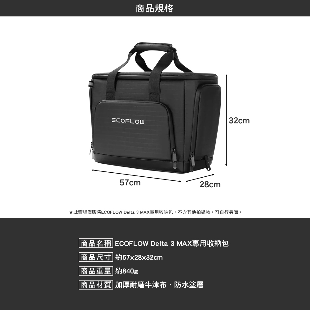 ECOFLOW Delta 3 MAX專用收納包