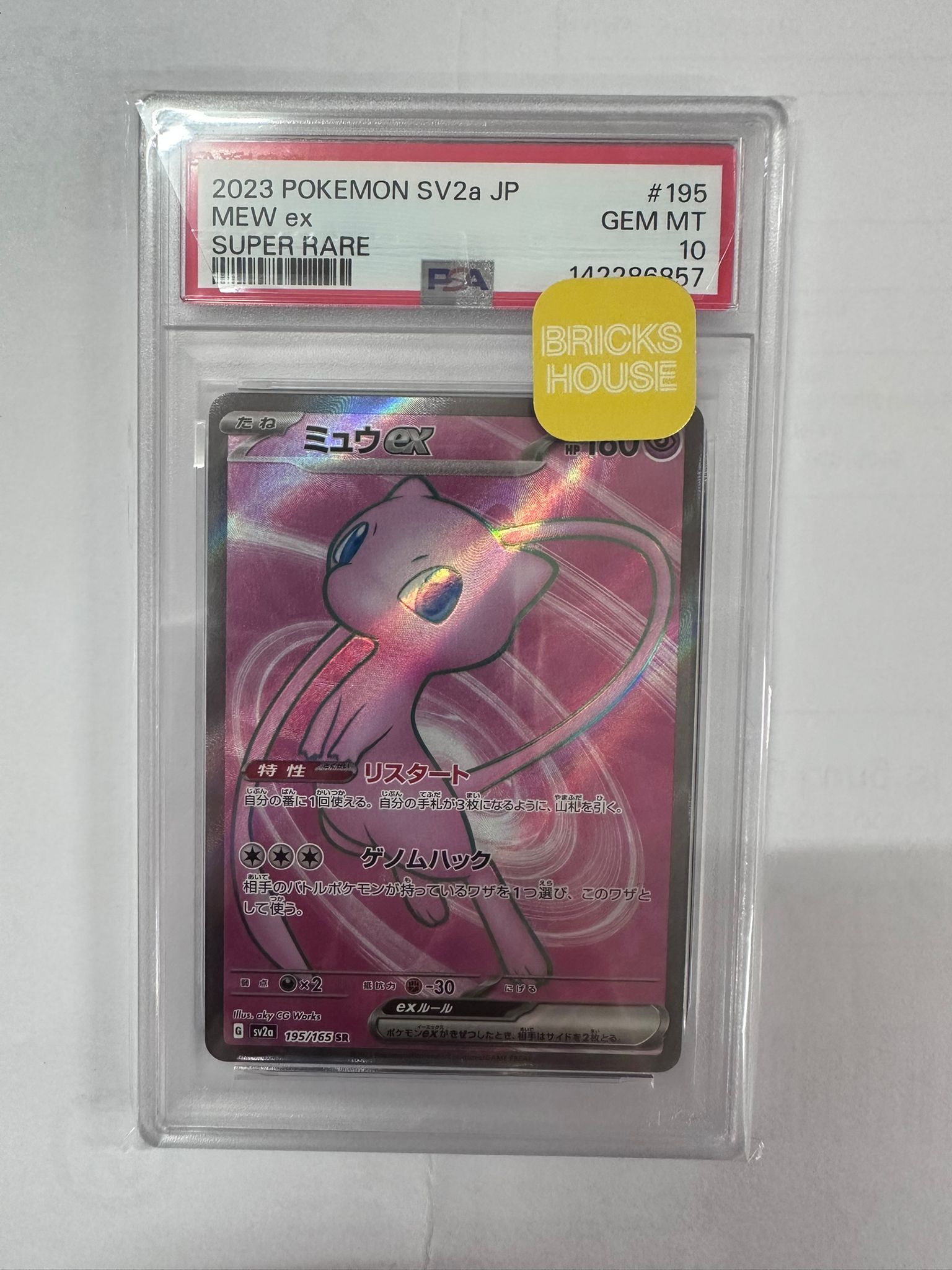2023 Pokemon SV2a MEW ex Super Rare