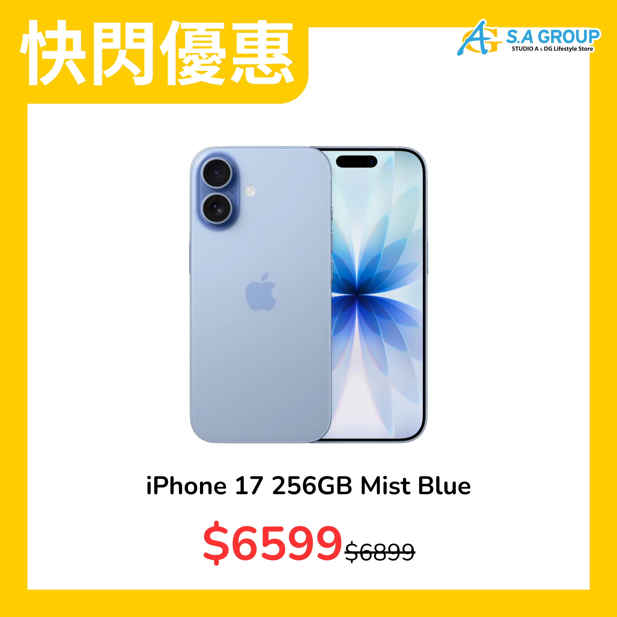 【快閃優惠】iPhone 17 256GB Mist Blue
