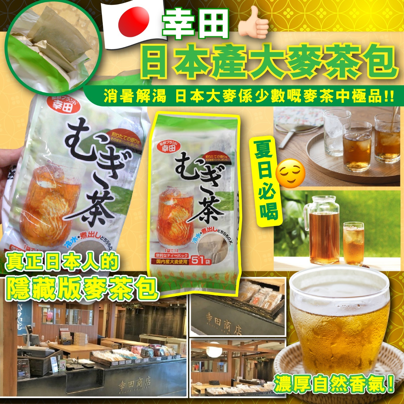 WSBA1399  幸田 日本產大麥茶包10gx51袋（7月中旬）
