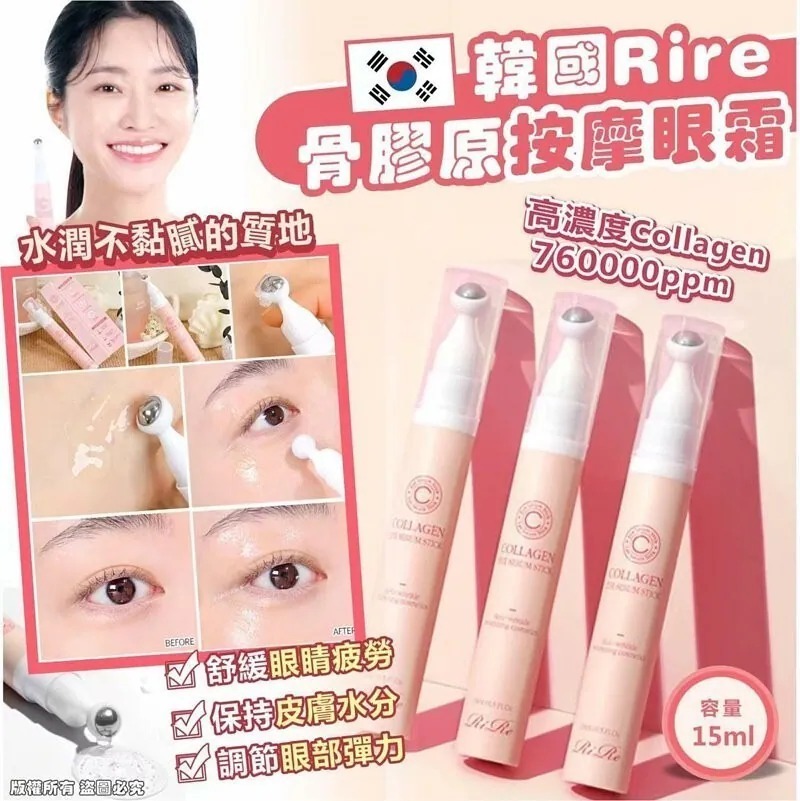 WSBB10803  韓國 Rire 骨膠原按摩眼霜 15ml（7月中旬）