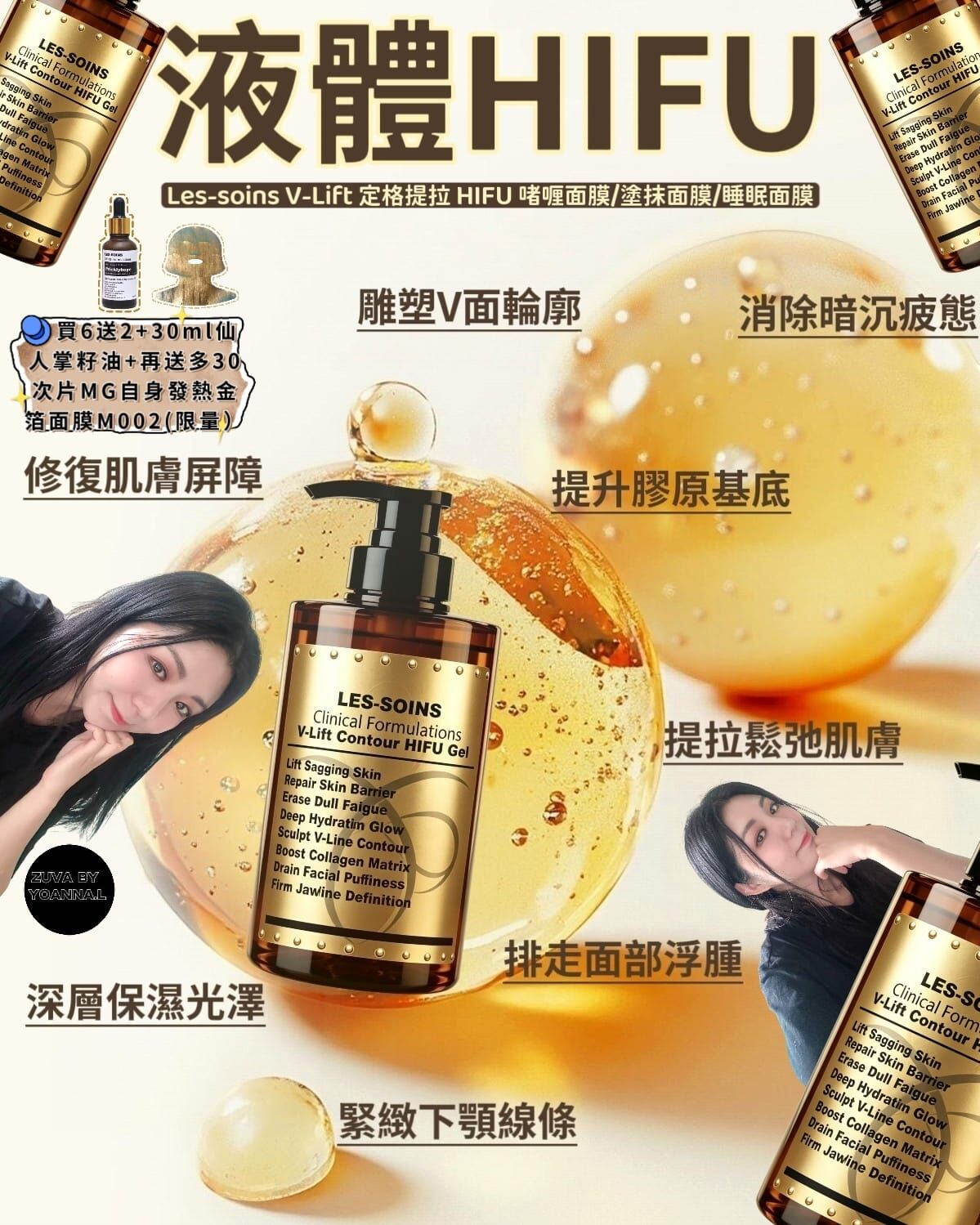 💎 Les Soins  V-Lift 定格提拉 HIFU 啫喱面膜/塗抹面膜/睡眠面膜500ml  T218 Les Soins | V-Lift Contour HIFU Gel✨✨HIFU 啫喱/復活草啫喱/PDRNx仙人掌籽外泌體啫喱✨三個款混合✨