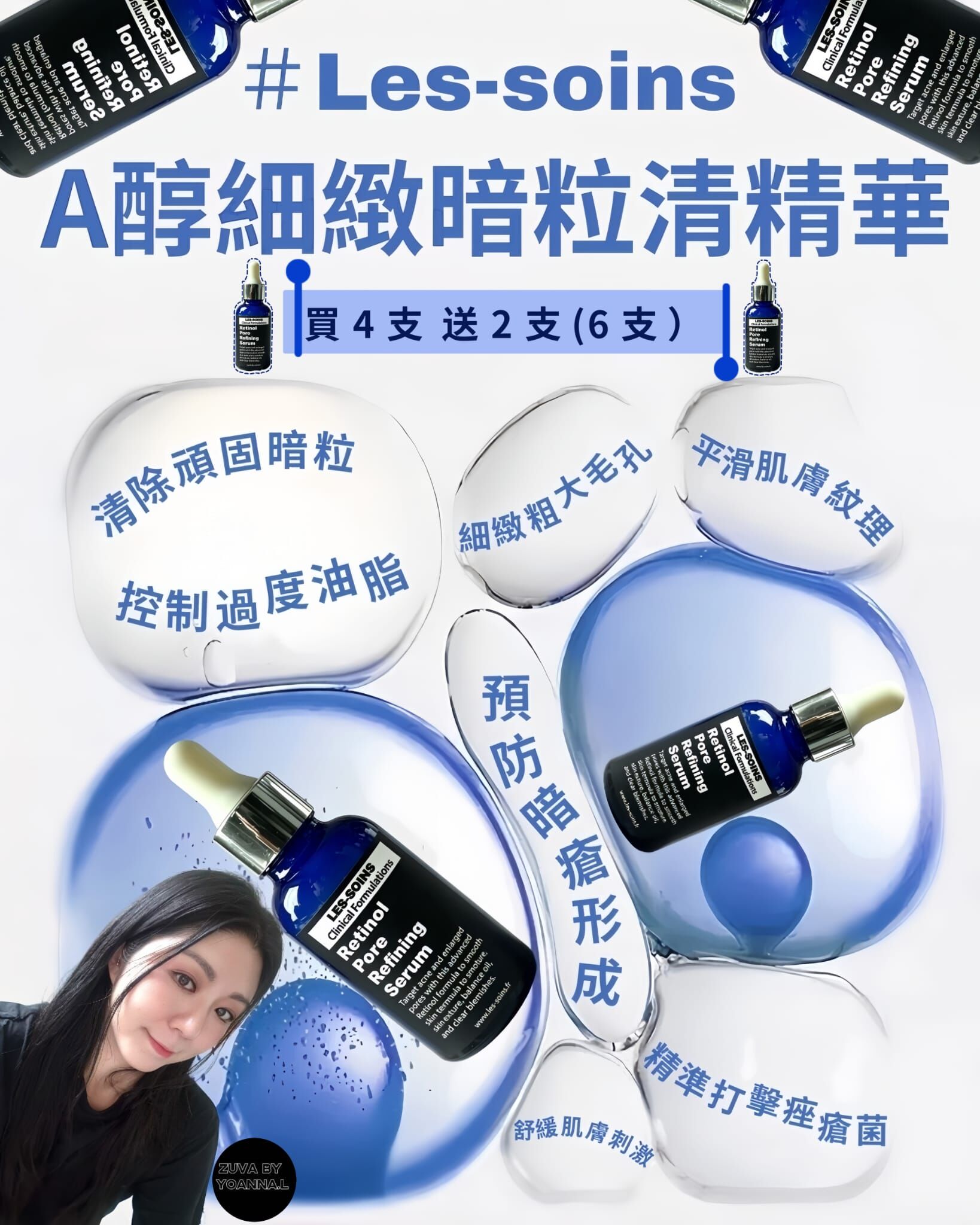 💎 Les Soins  A 醇細緻暗粒清精華 30ml  T217 Retinol Pore-Refining Corrector