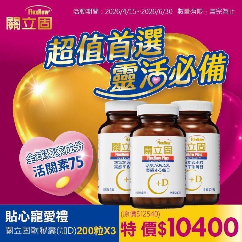 關立固PLUS軟膠囊加D 200粒/瓶【三入組】