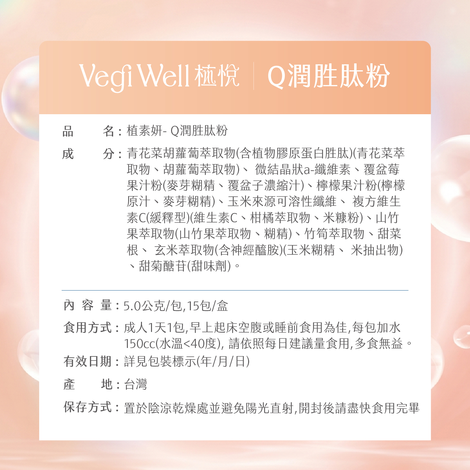 素食膠原蛋白