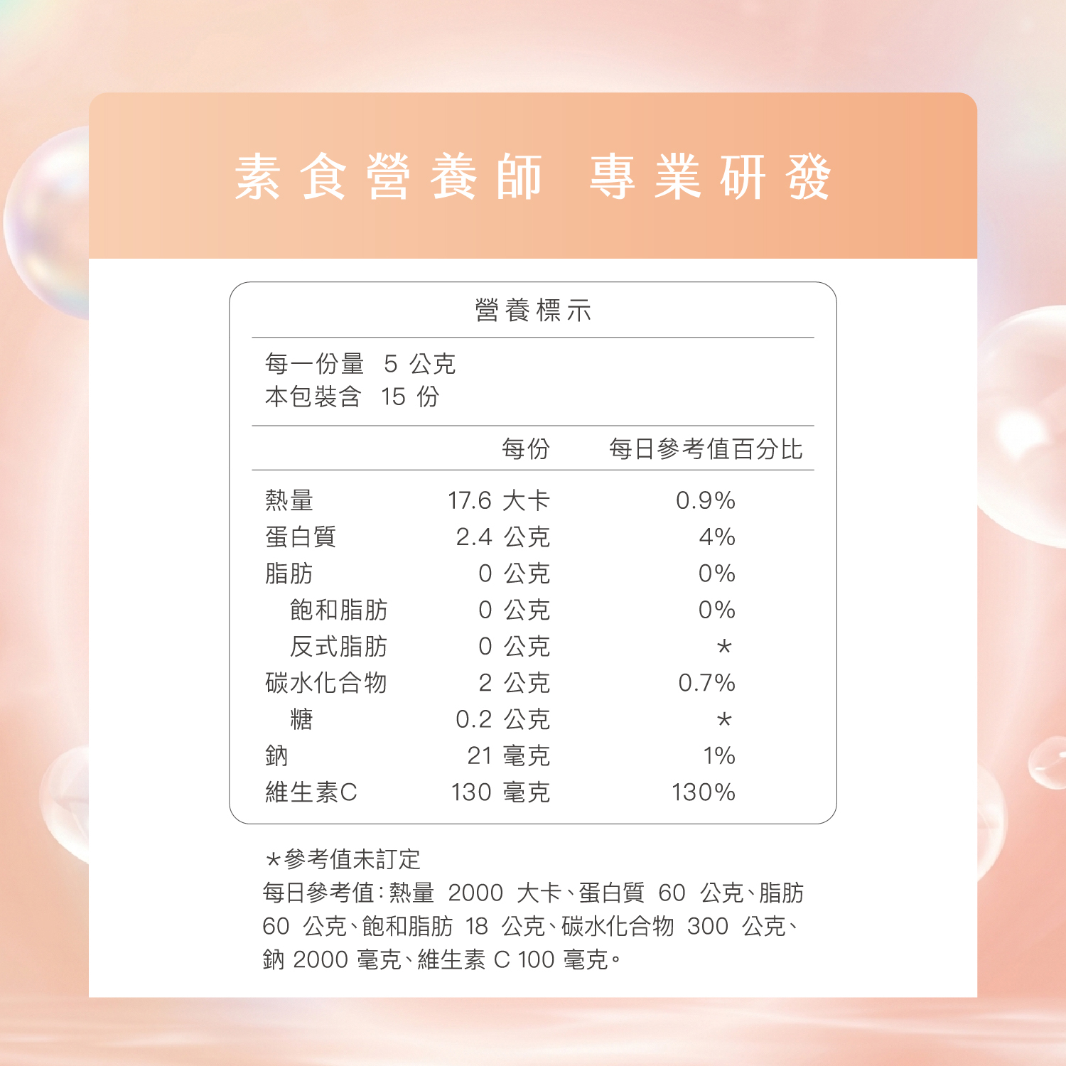 素食膠原蛋白