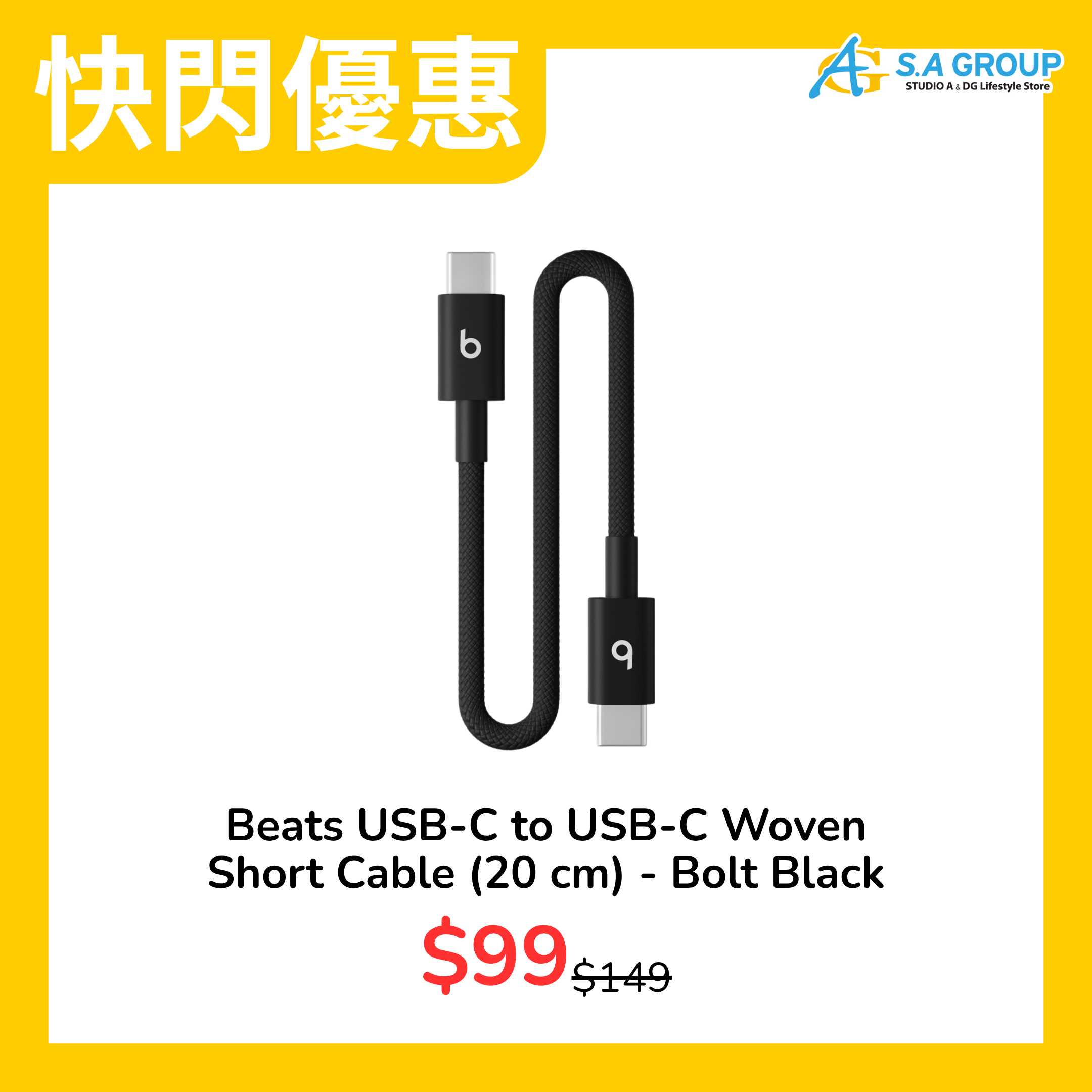 【快閃優惠】Beats USB-C to USB-C Woven Short Cable (20 cm) - Bolt Black