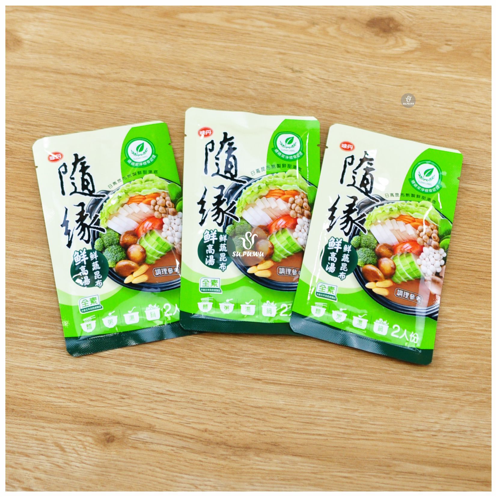 〔隨緣〕鮮蔬昆布 鮮高湯