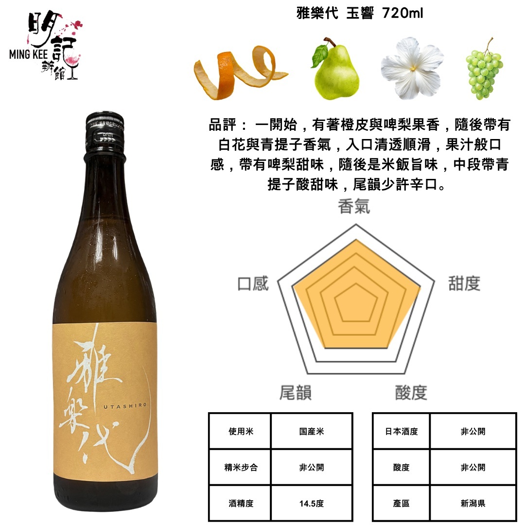 雅樂代 玉響 720ml