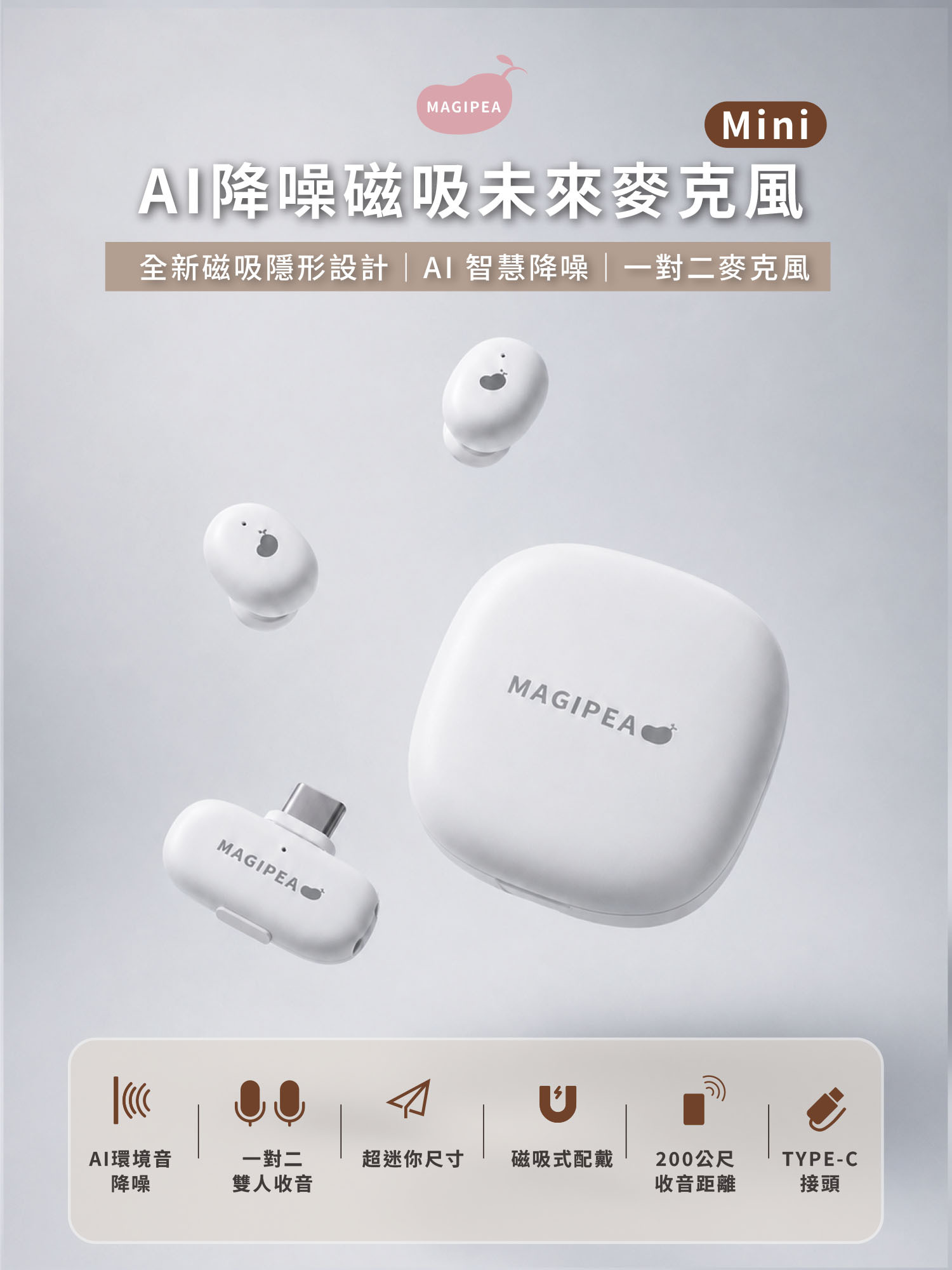 迷你AI降噪磁吸未來麥克風｜磁吸無痕配戴，AI降噪雙人收音神器