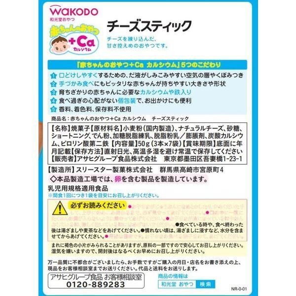 WAKODO +Ca Cheese Sticks 3pcs × 7packs (Suitable for 9 month and older)