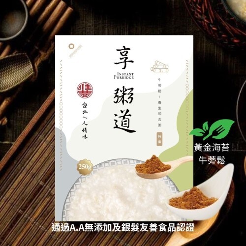 士林總會｜享粥道】養生即食粥 (素) 搭配黃金海苔牛蒡鬆