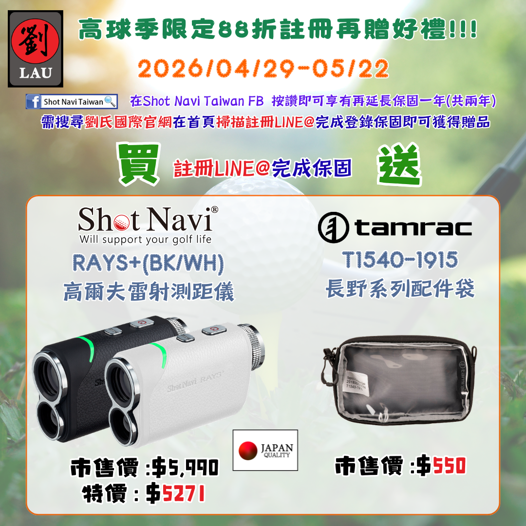 【日本品牌】Shot Navi RAYS+  高爾夫雷射測距儀(黑)