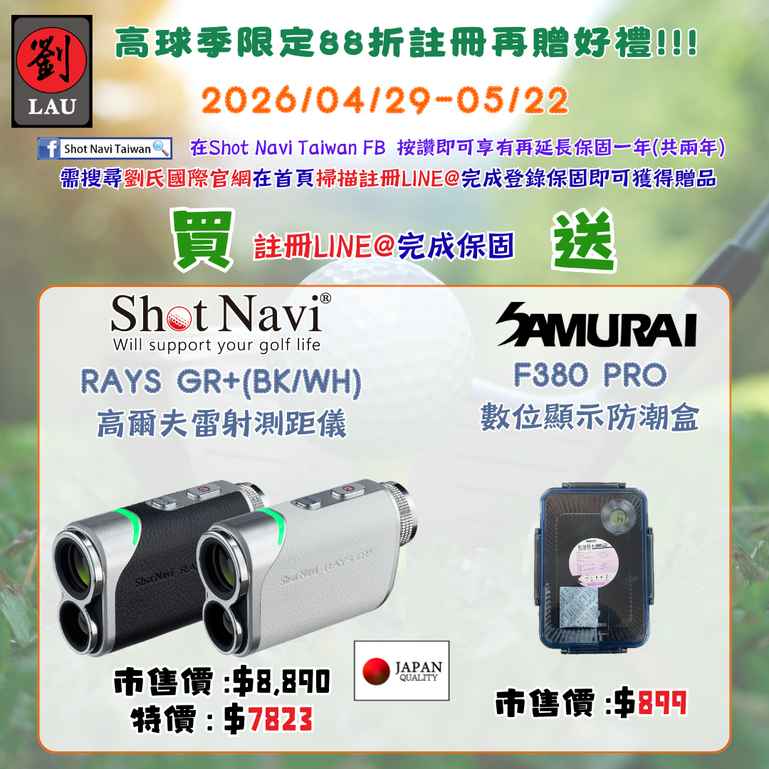 【日本品牌】Shot Navi RAYS GR+  高爾夫雷射測距儀(白)