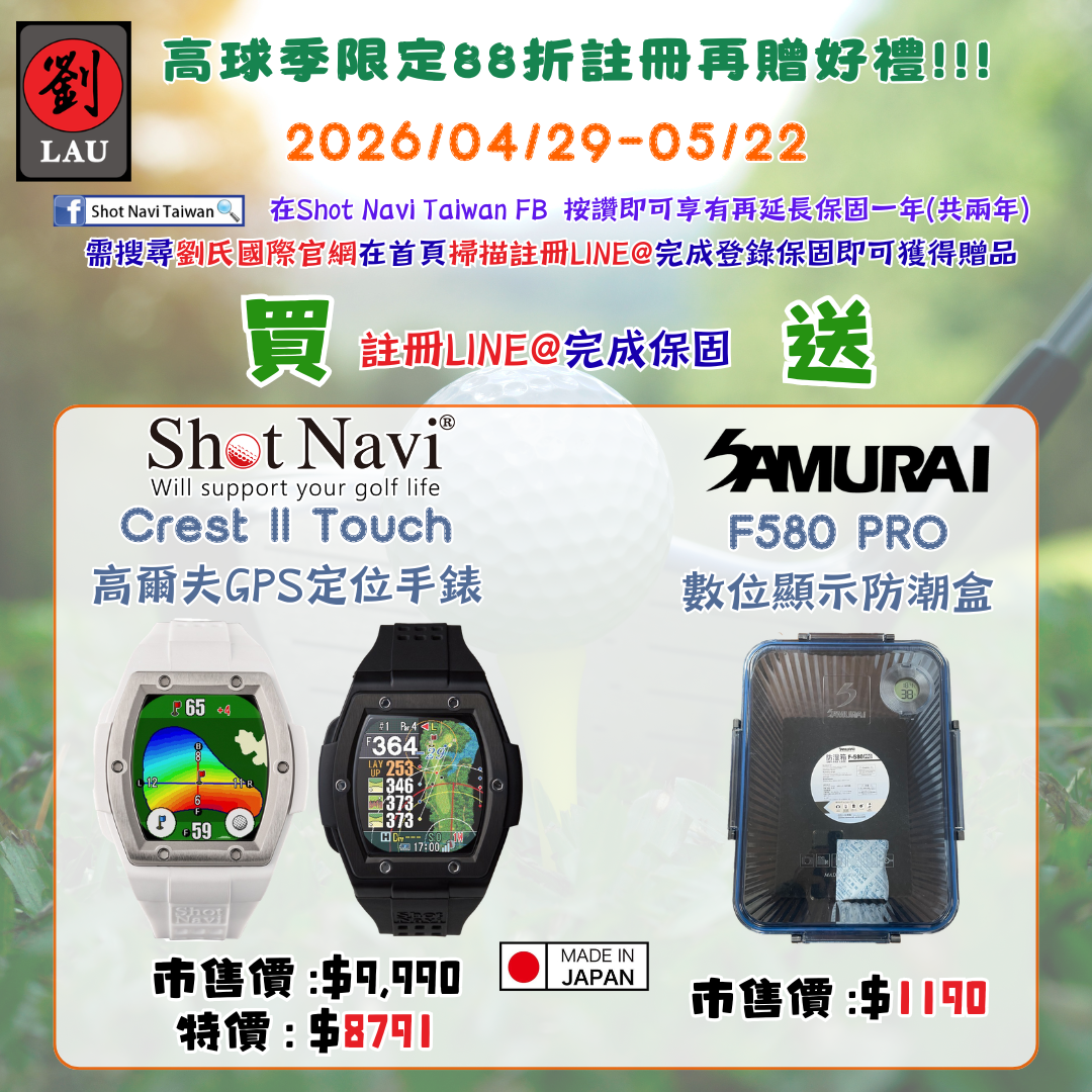 【日本製】Shot Navi Crest II Touch 高爾夫GPS定位手錶(白)