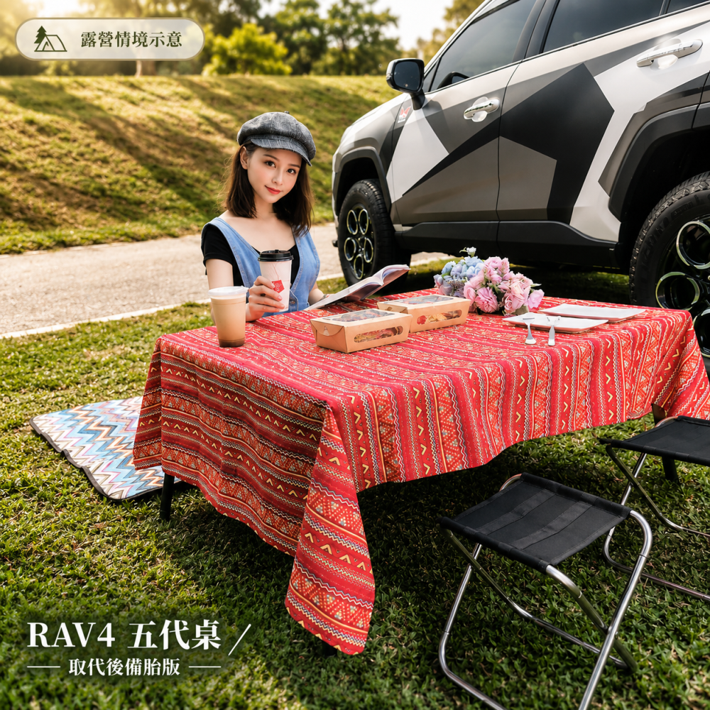 A19 RAV4折疊桌 晶典光電