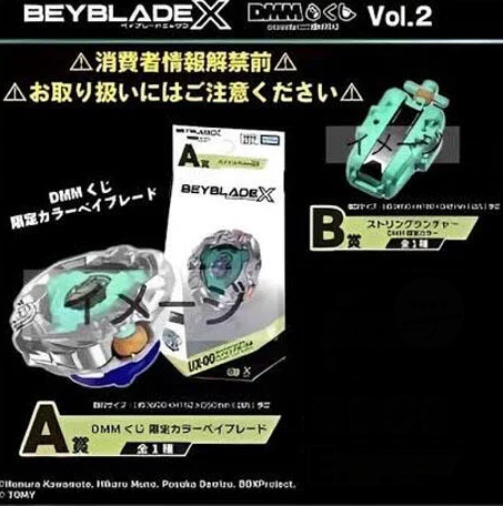 [預訂] Takara Tomy Beyblade X 爆旋陀螺 X DMM Kuji Vol.2 (A+B賞)