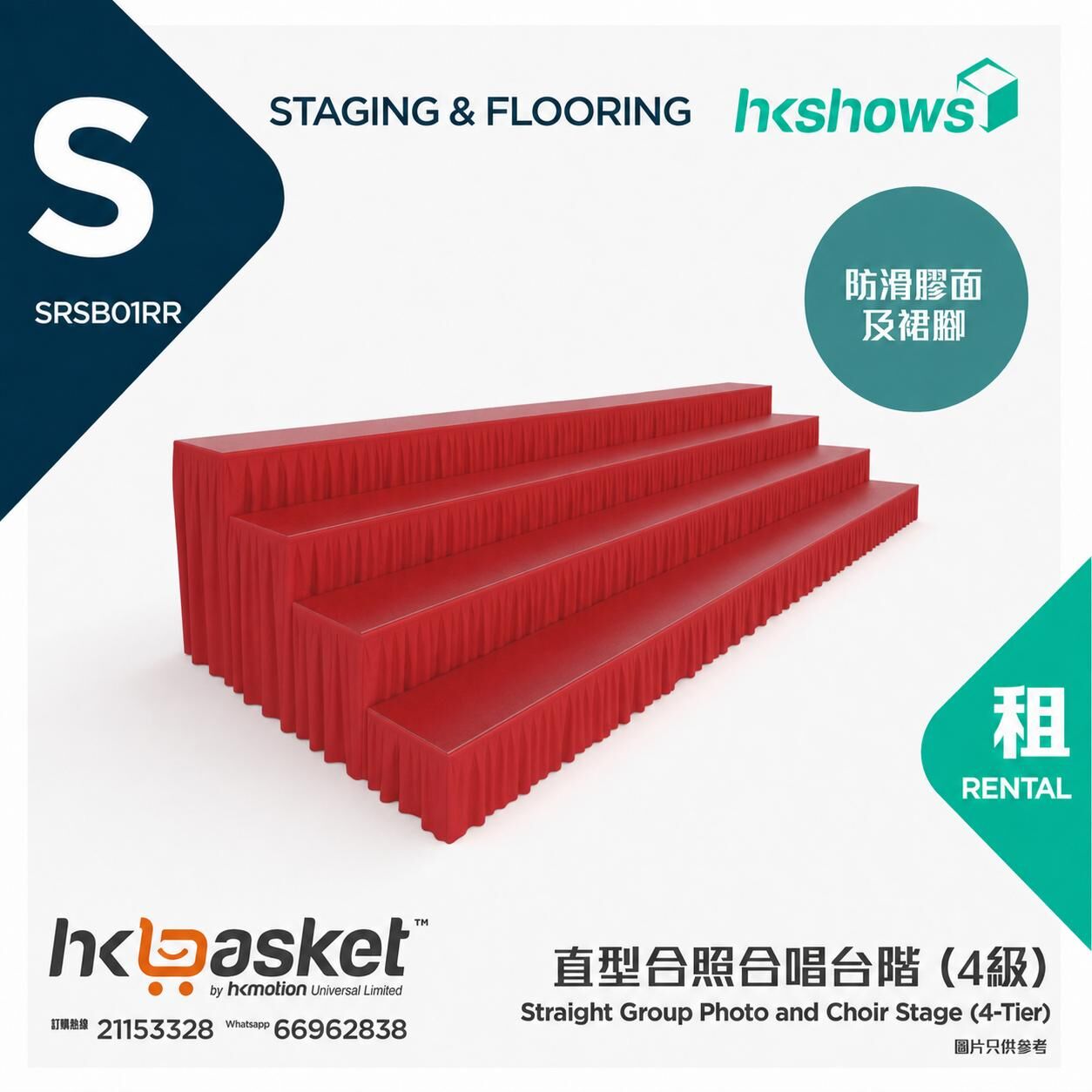 [租用] HKshows 直型合照合唱台階 (配紅色地氈及紅色裙腳) - SRSB01-RR