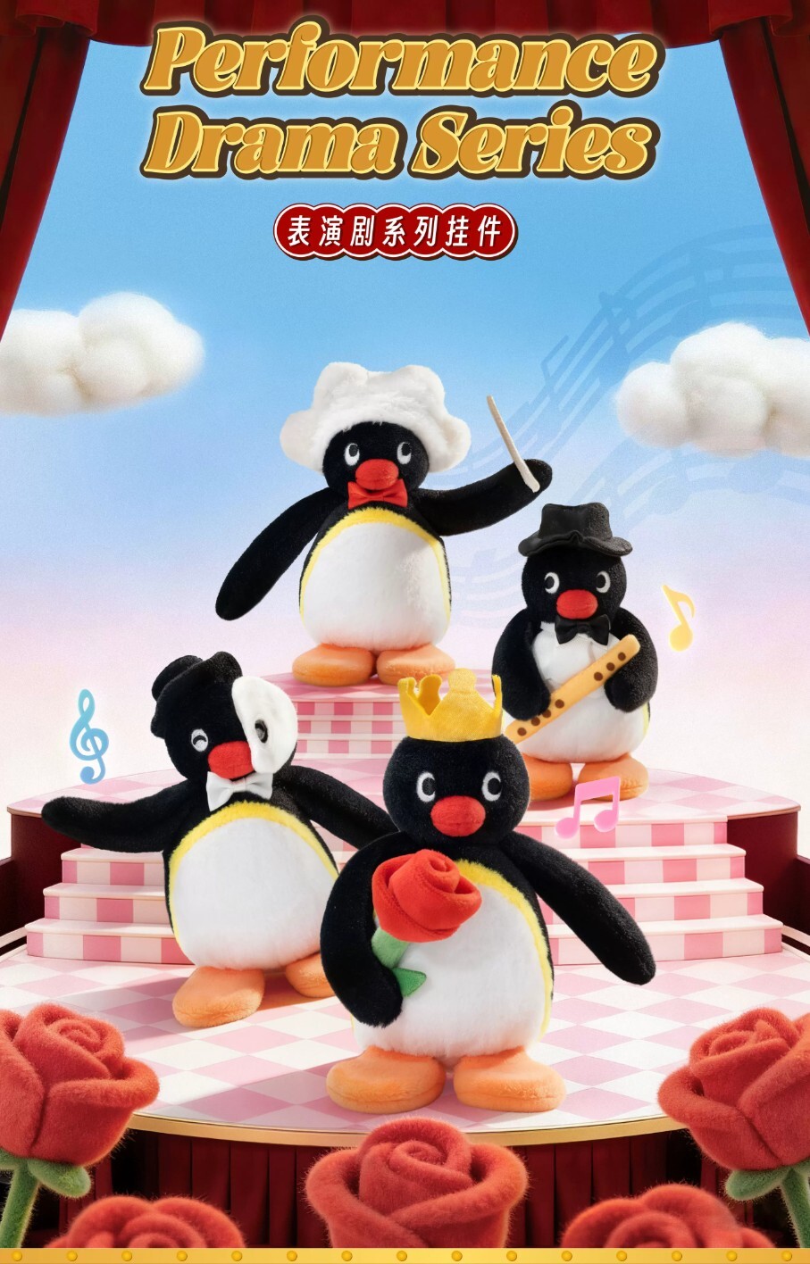 【Pingu】表演劇系列毛絨吊飾