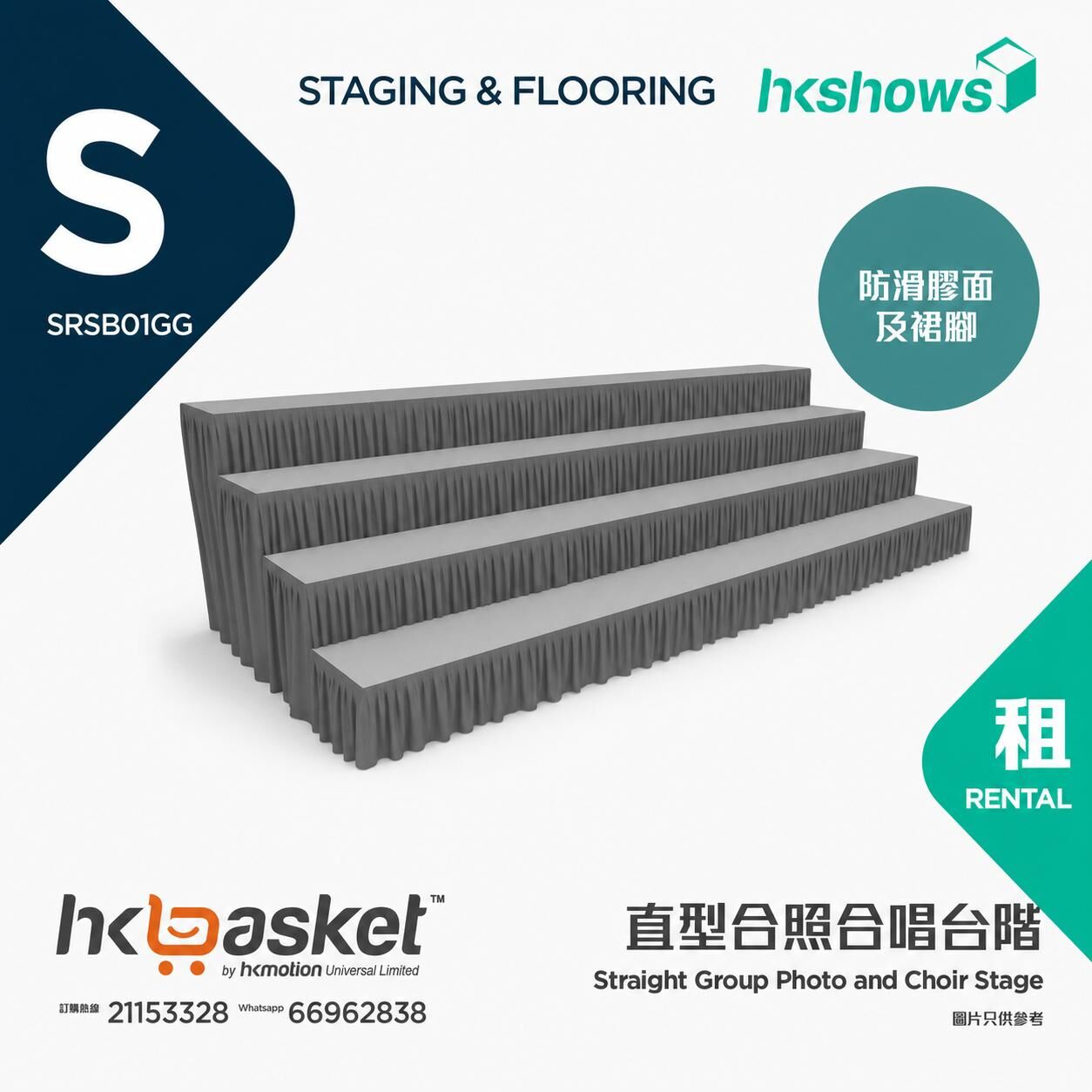 [租用] HKshows 直型合照合唱台階 (配灰色地氈及灰色裙腳) - SRSB01-GG