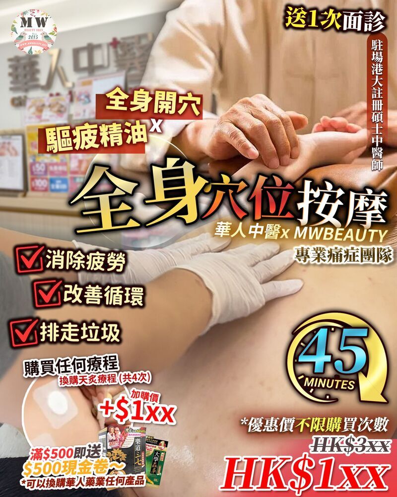 全身穴位按摩 送1次中醫面診