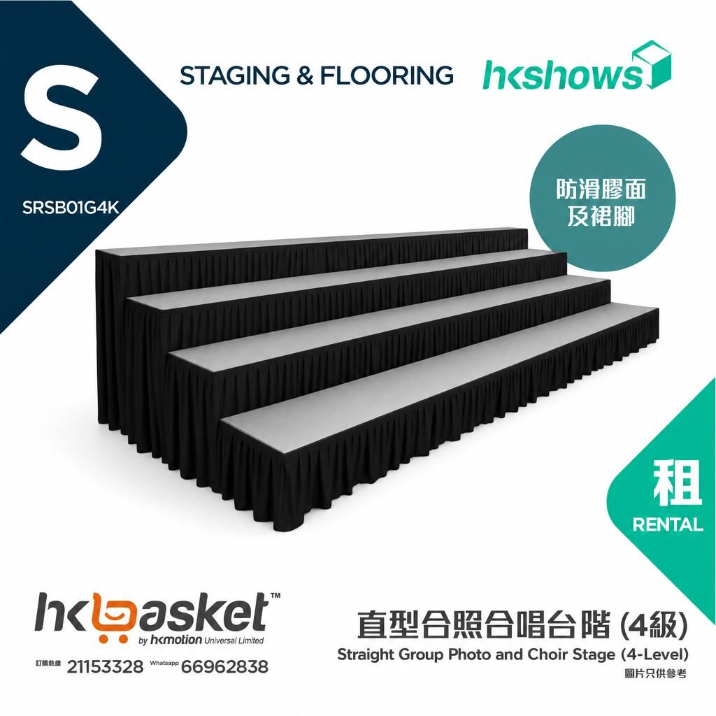 [租用] HKshows 直型合照合唱台階 (配灰色地氈及黑色裙腳) - SRSB01-GK