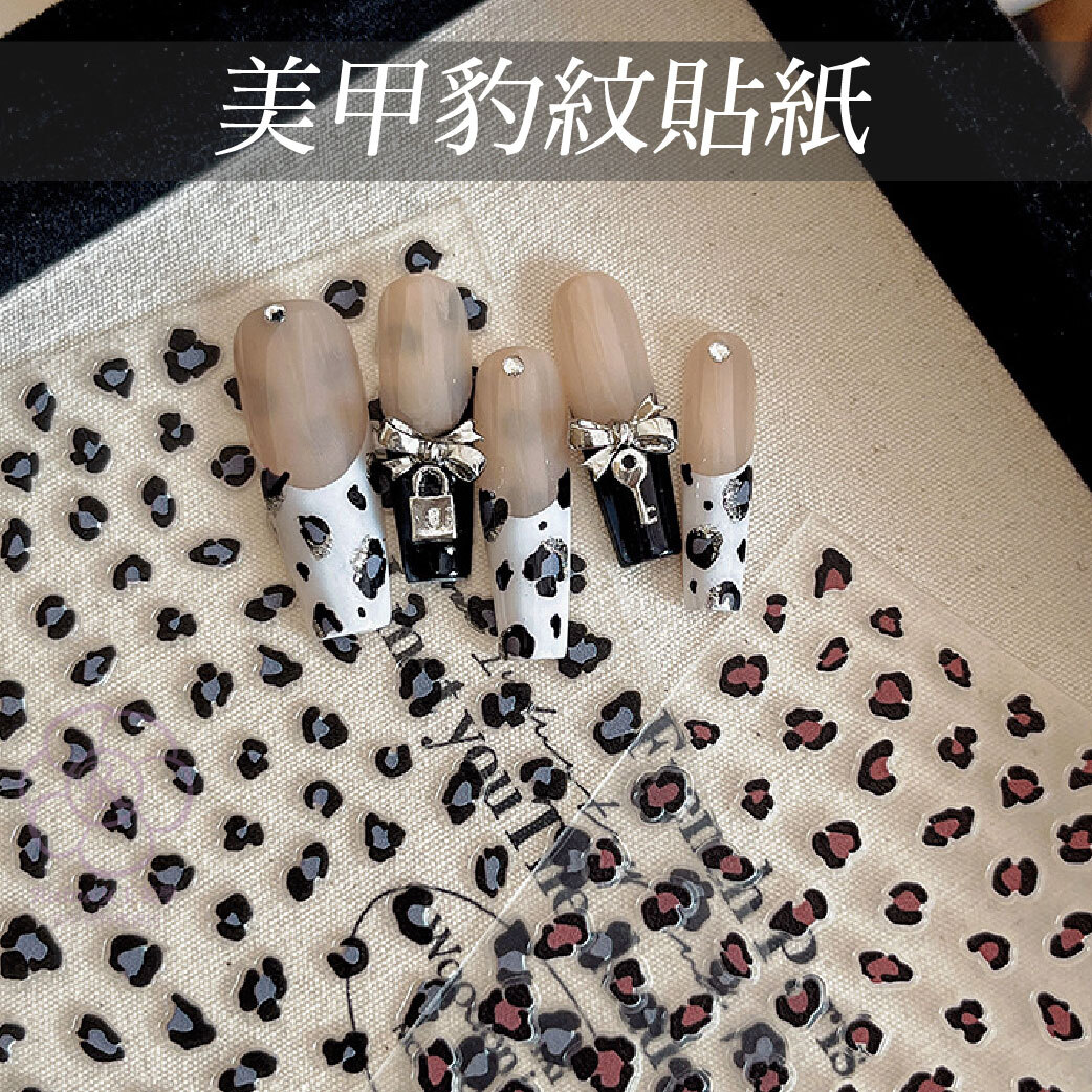 豹紋貼紙