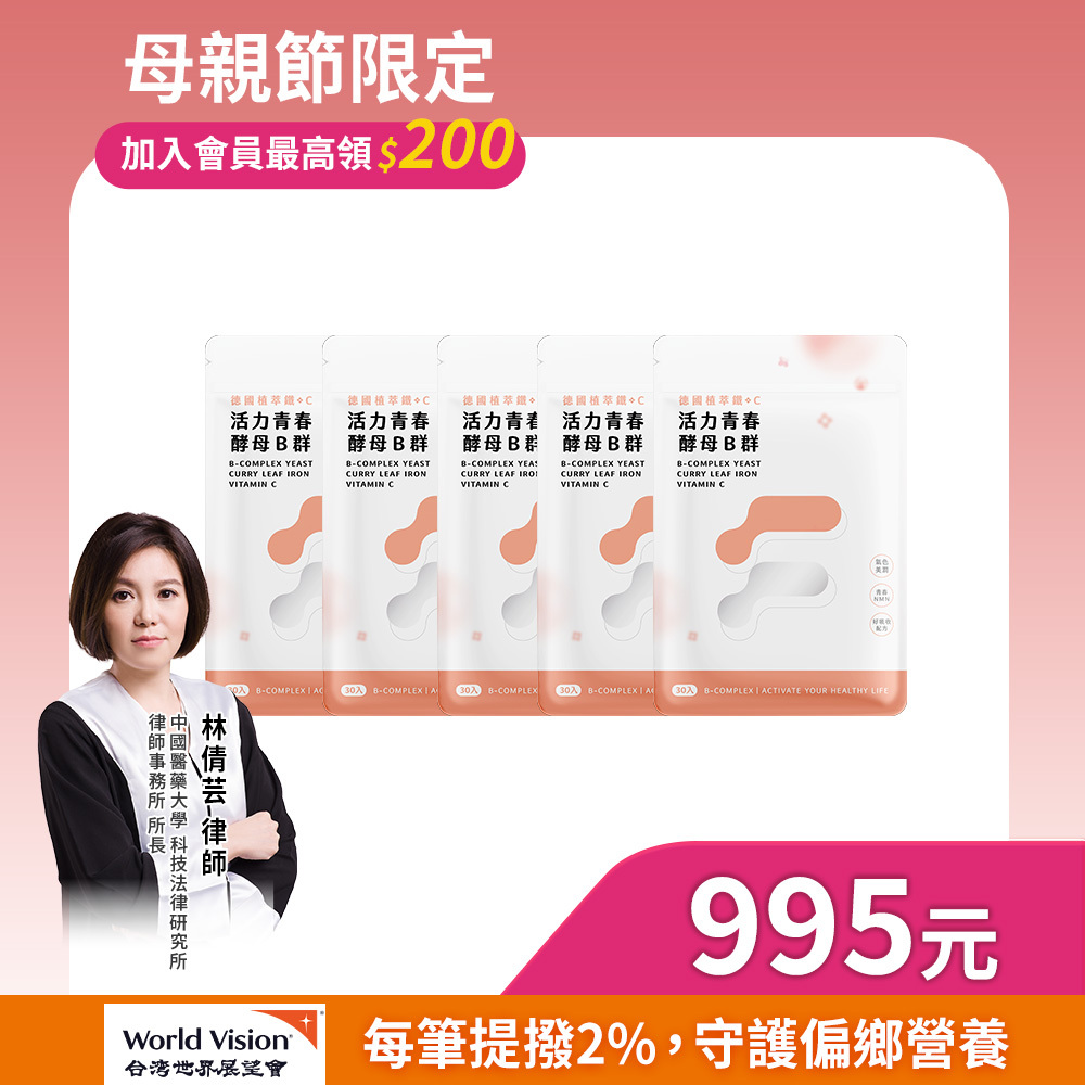 鐵+C活力青春酵母B群 (30粒/袋)