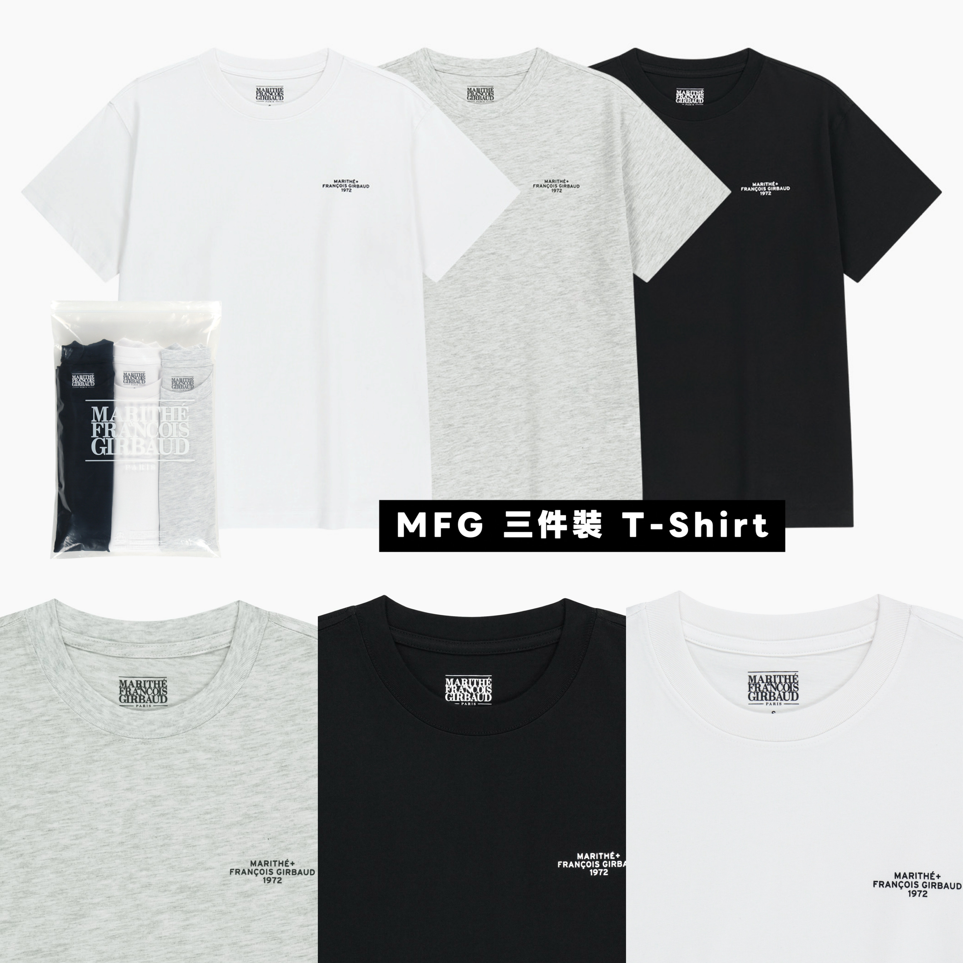 韓國｜抵買之選！MFG 三件裝 T-Shirt (黑白灰各1件)