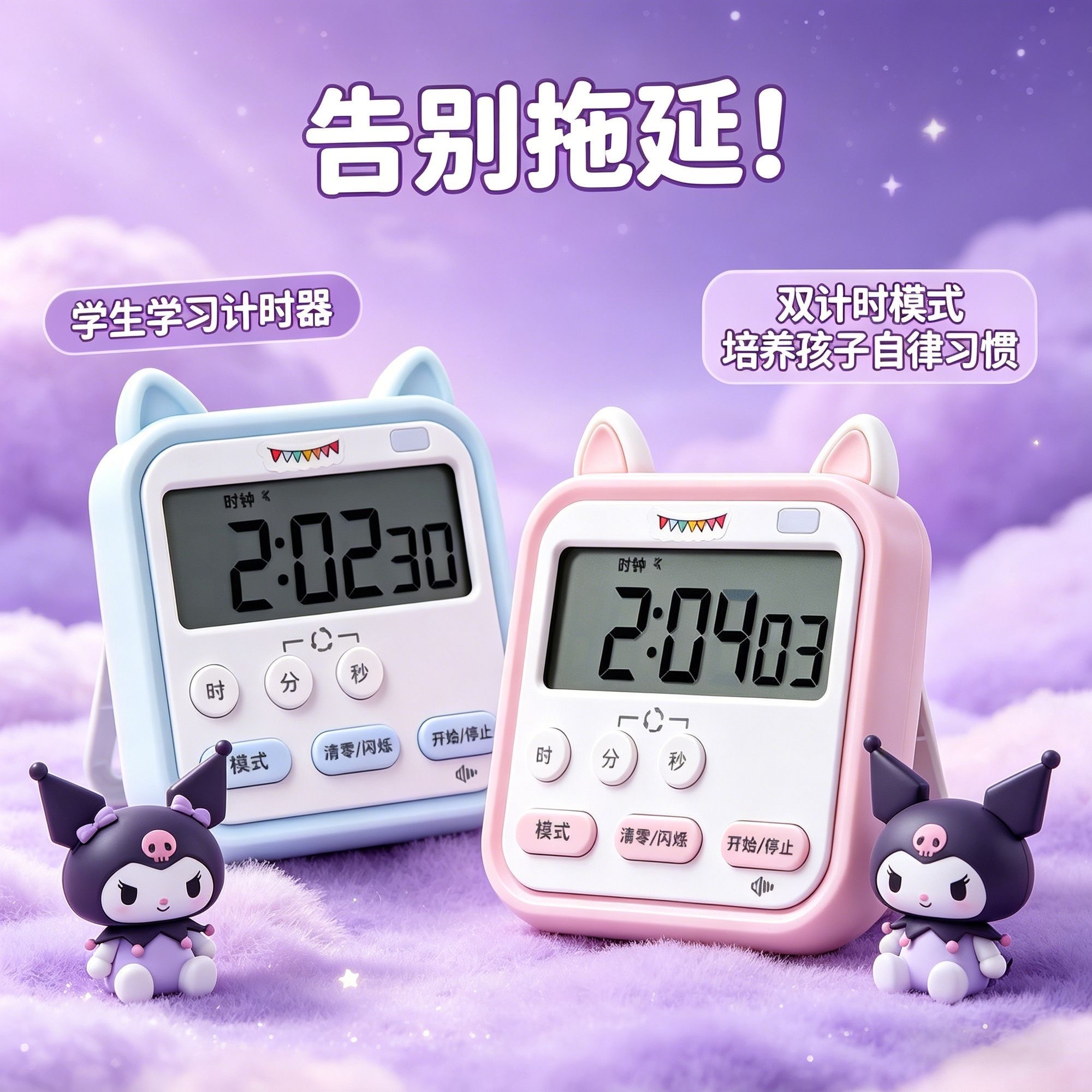 考研计时器学生读书写定时器迷你桌面小时钟