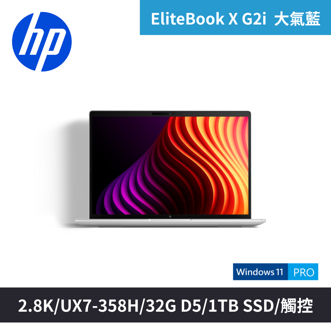 EliteBook X G2i  14吋2.8K觸控筆電(D71XWPT)-藍色