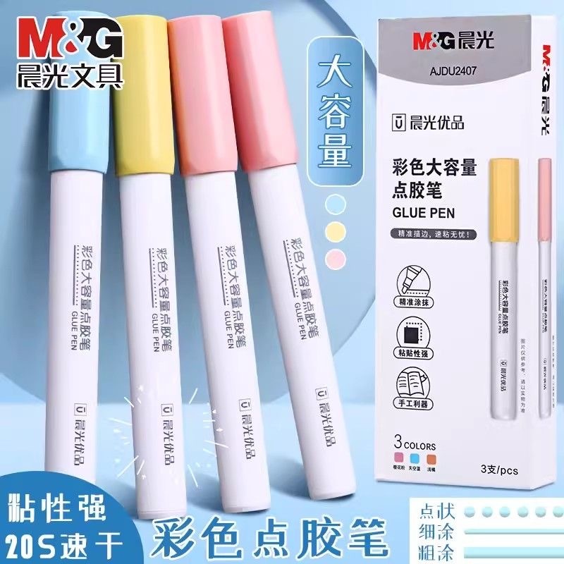 晨光点胶笔形点点胶水笔 3支